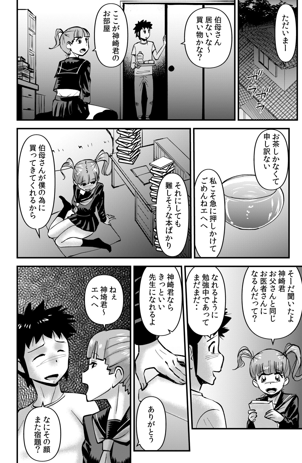 Boku to Oba to no Kankei page 10 full