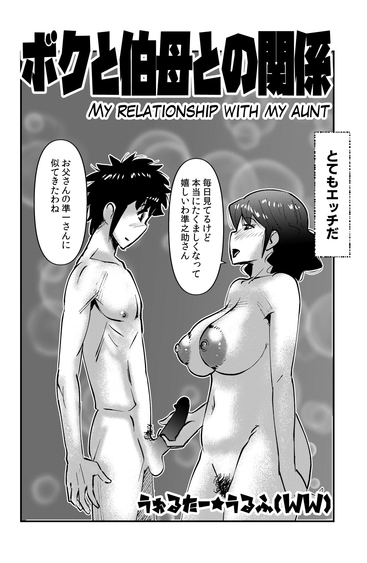 Boku to Oba to no Kankei page 2 full