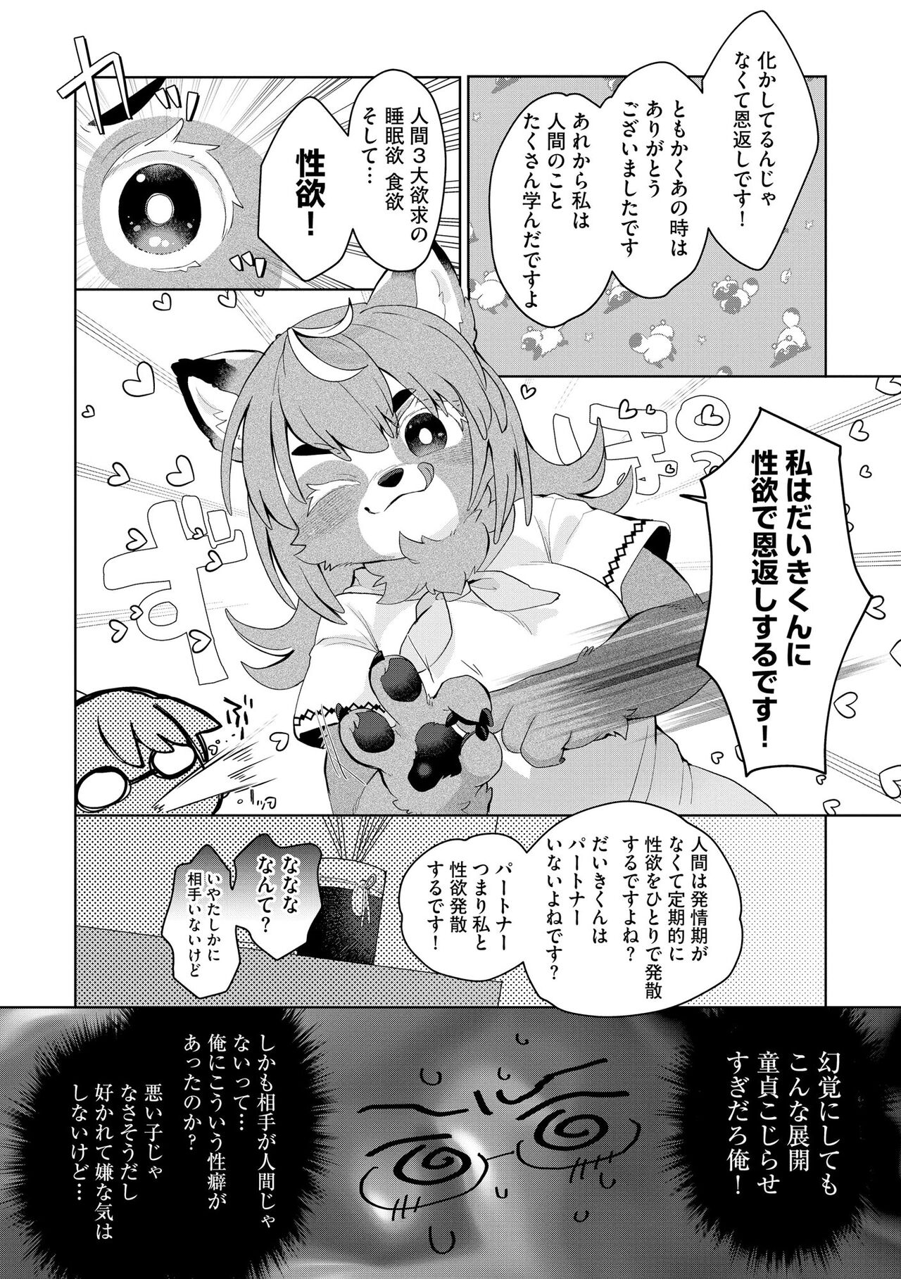 人外娘天国 page 10 full