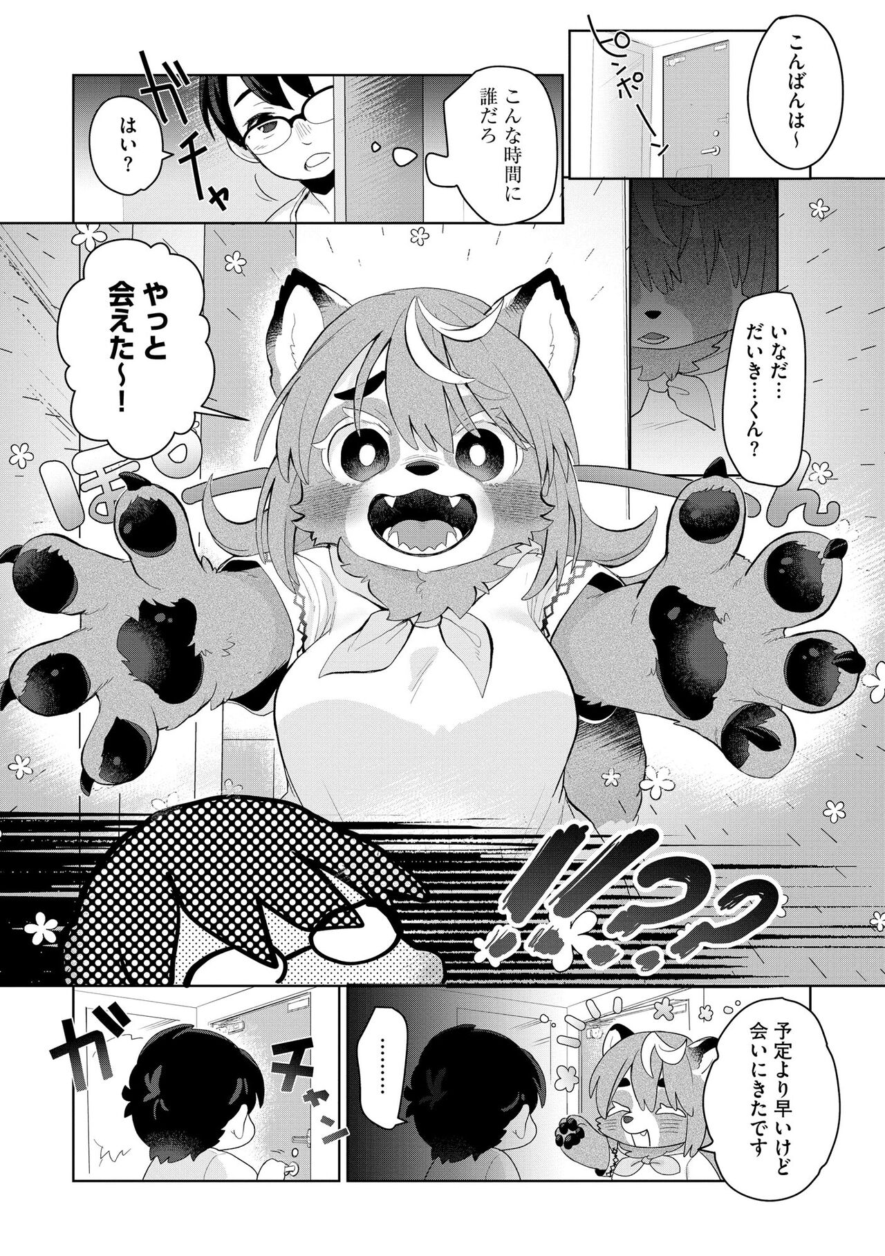 人外娘天国 page 7 full