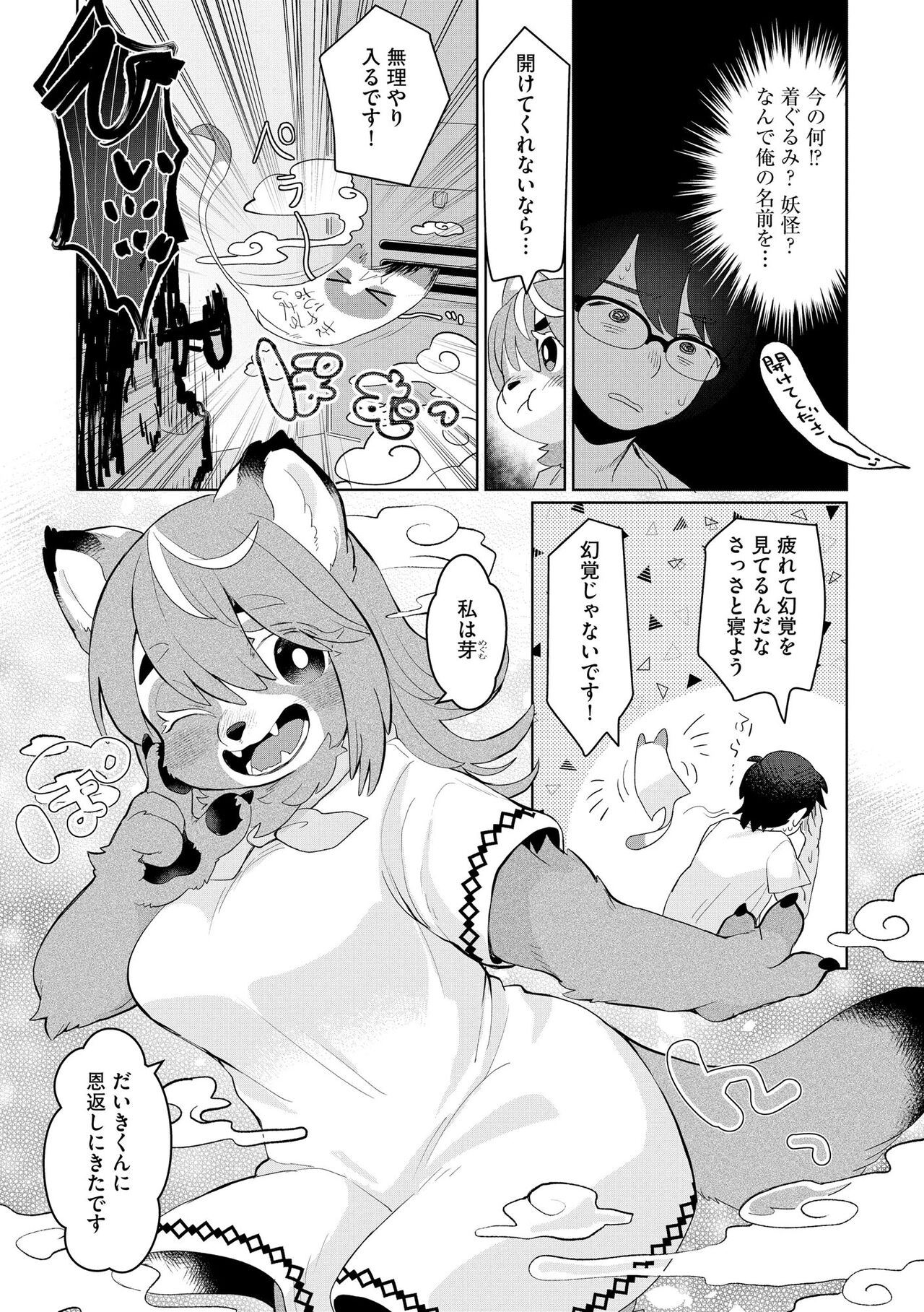 人外娘天国 page 8 full