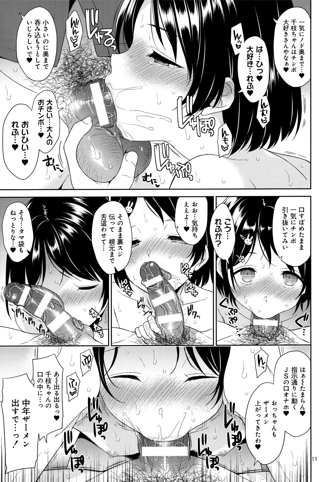 Chie-chan Saimin Rape page 10 full