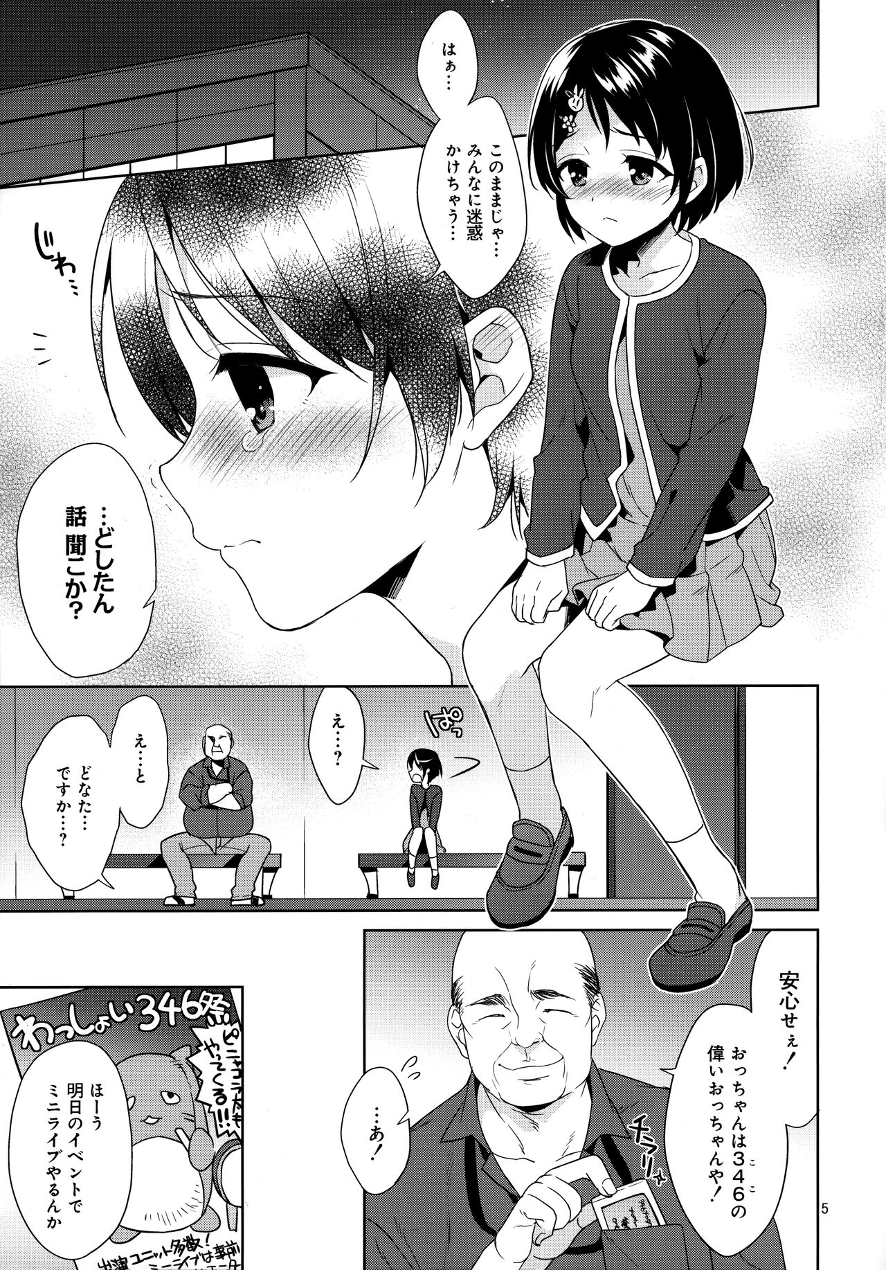 Chie-chan Saimin Rape page 4 full