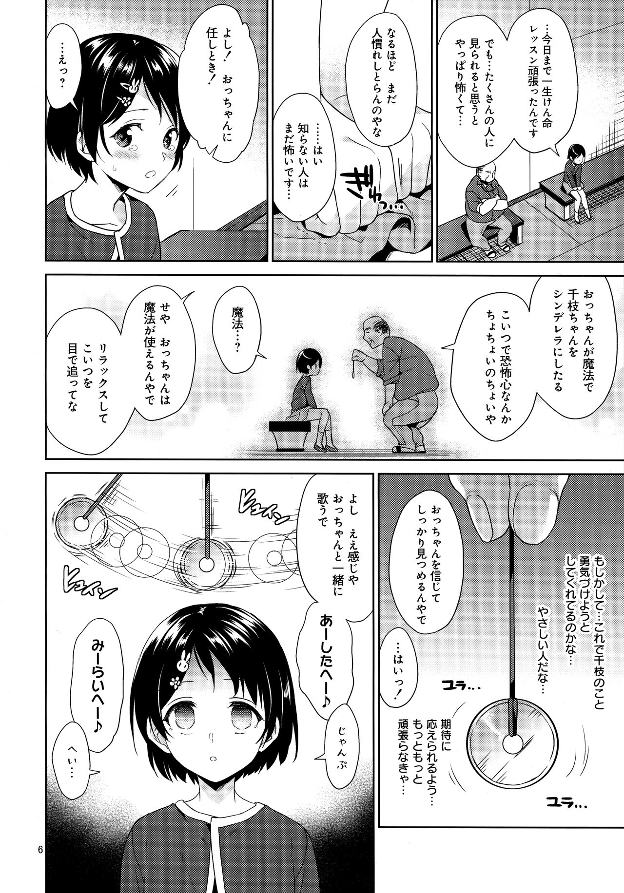 Chie-chan Saimin Rape page 5 full