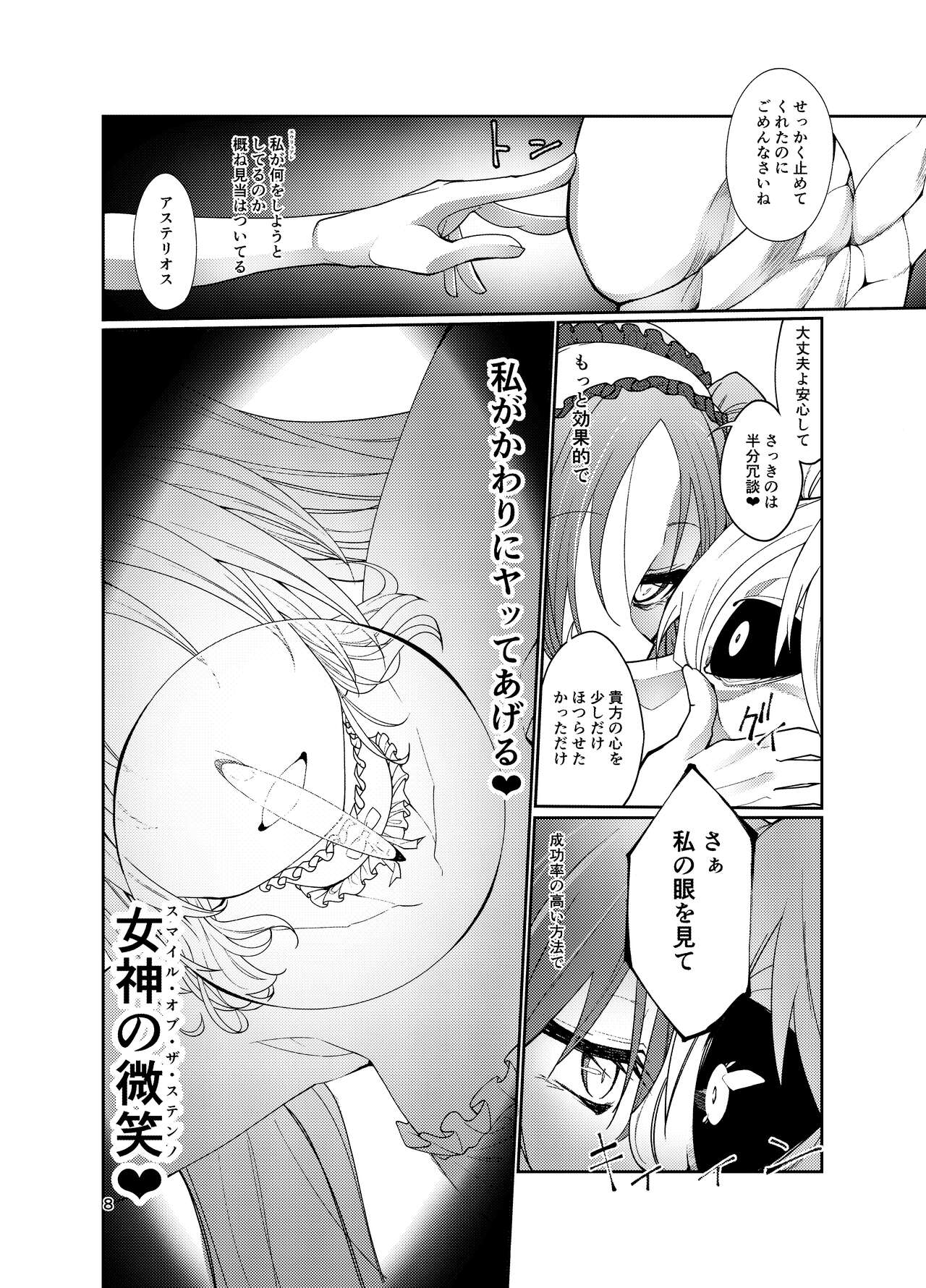 Stheno x Asterios x Euryale page 7 full