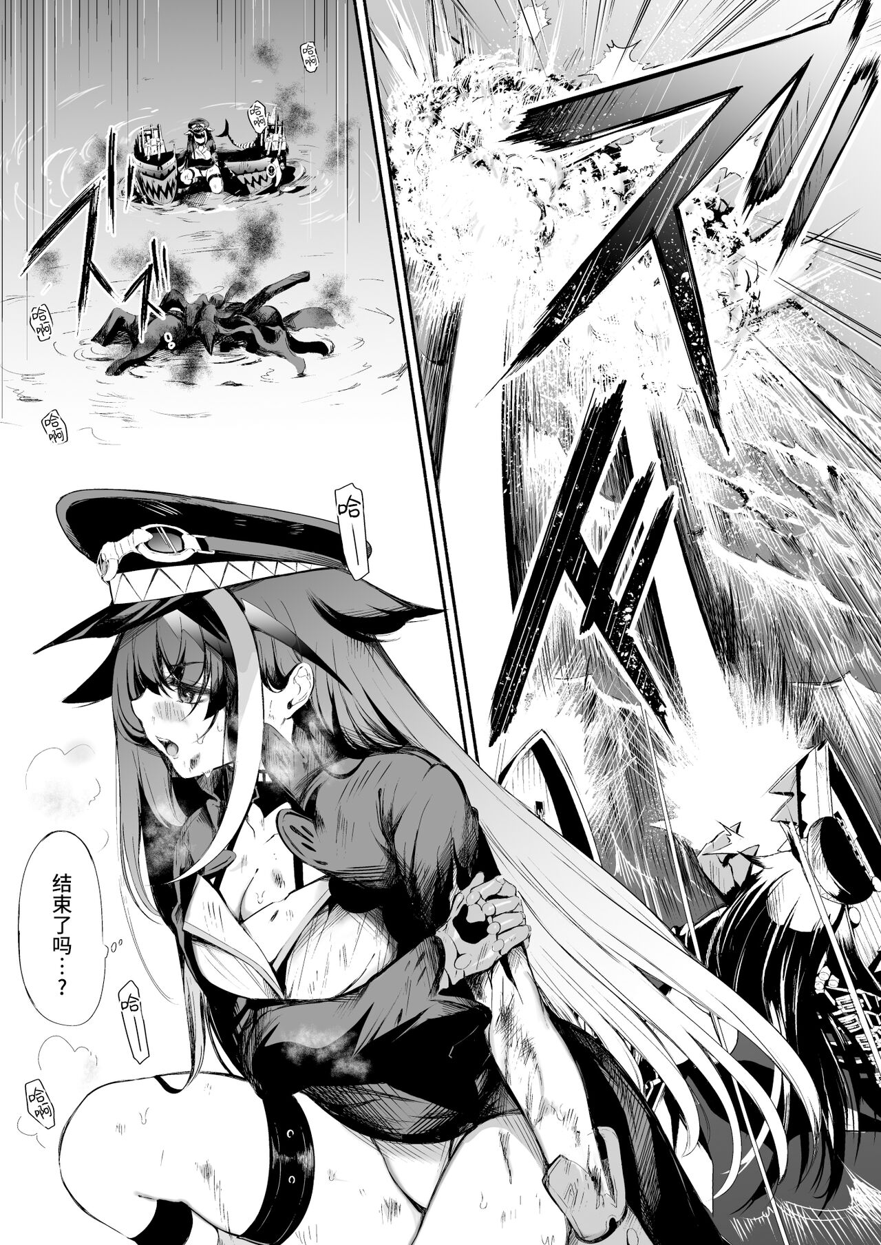 Zutto Anata o Aishiteru. | 永远爱着你。 page 10 full