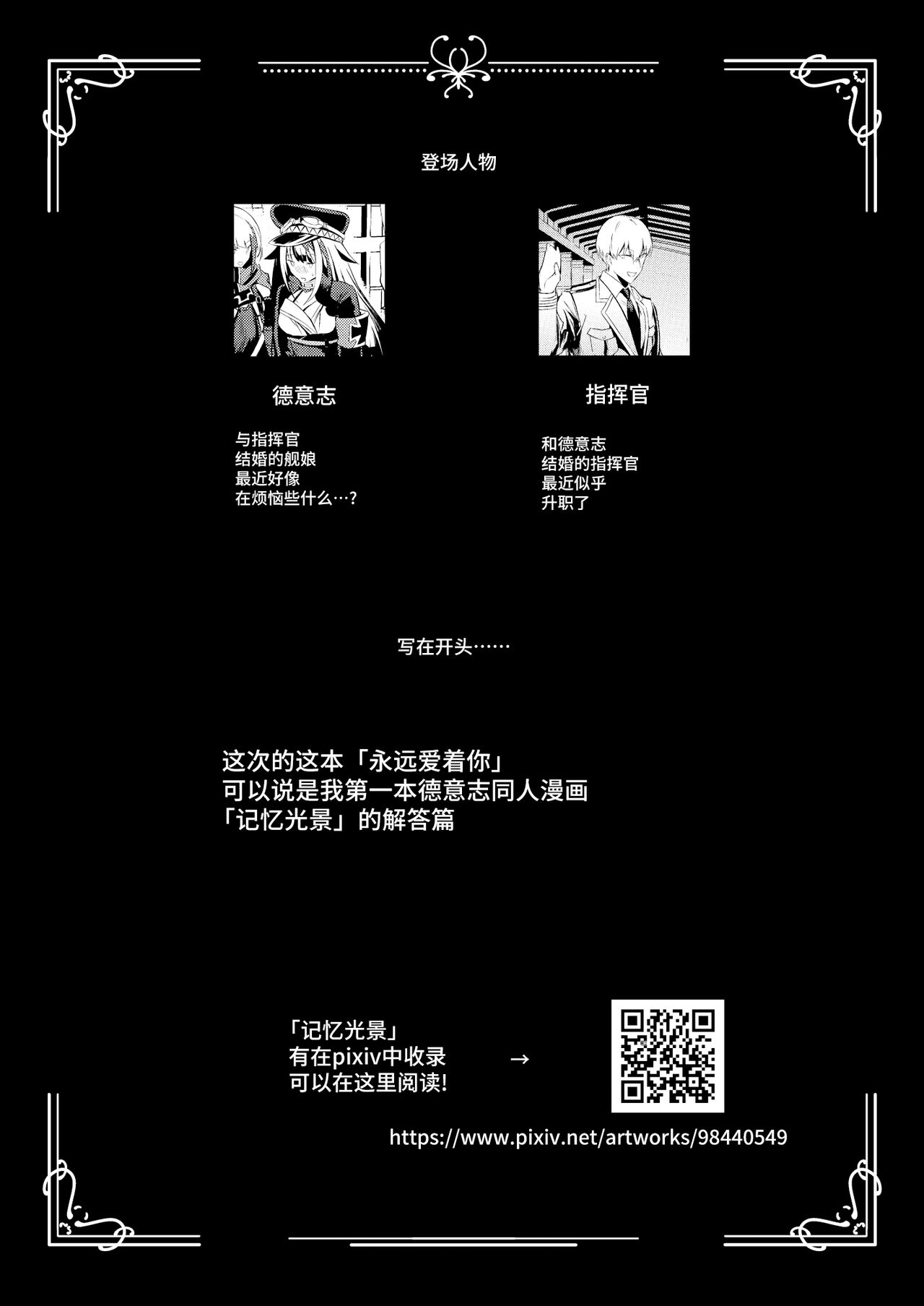 Zutto Anata o Aishiteru. | 永远爱着你。 page 5 full