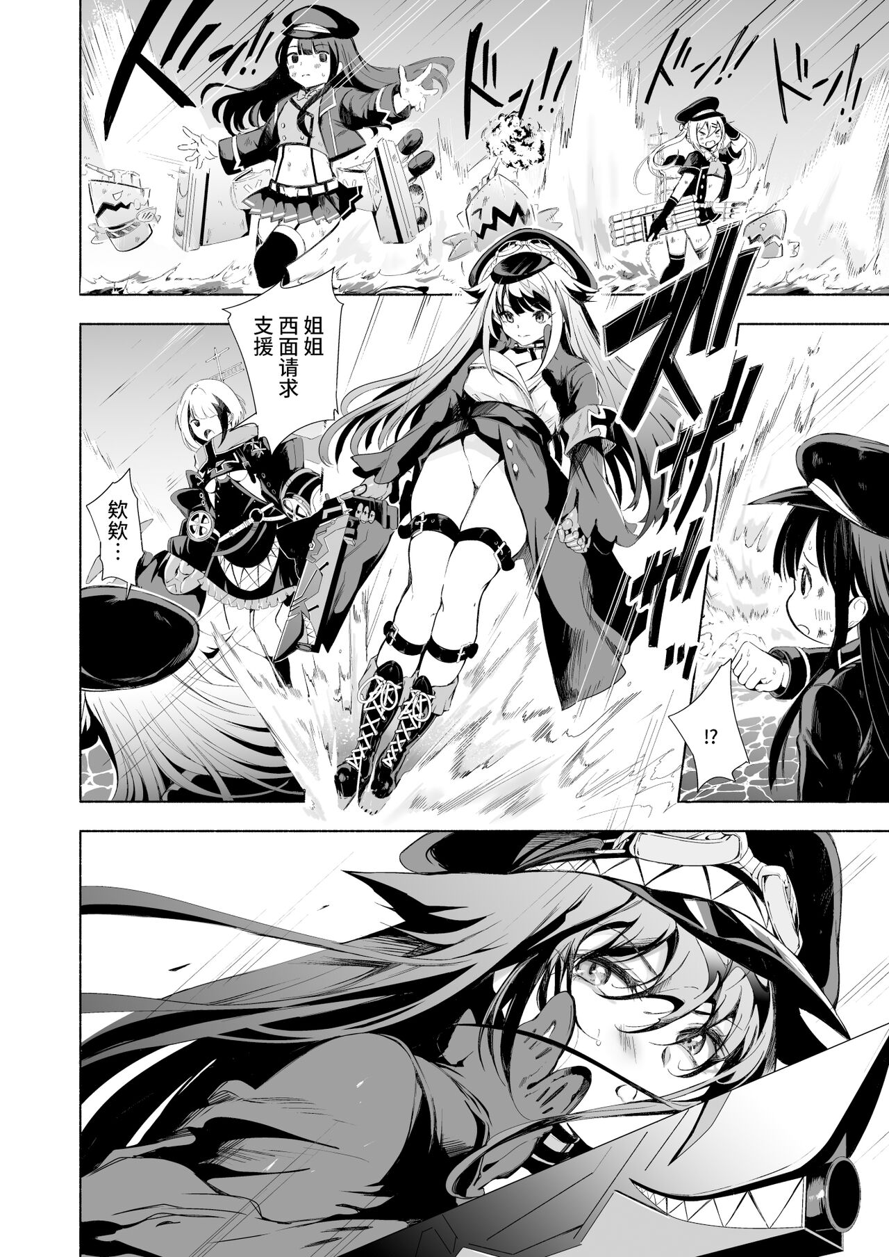 Zutto Anata o Aishiteru. | 永远爱着你。 page 7 full