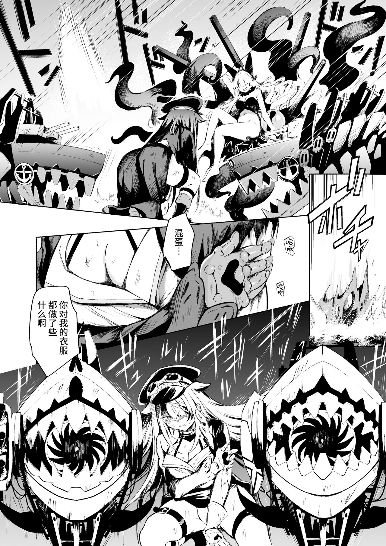 Zutto Anata o Aishiteru. | 永远爱着你。 page 9 full