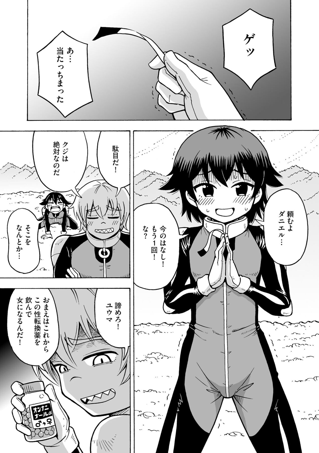 TS shita ore ga Mikai no Hoshi de Hamaserareru nante... page 3 full