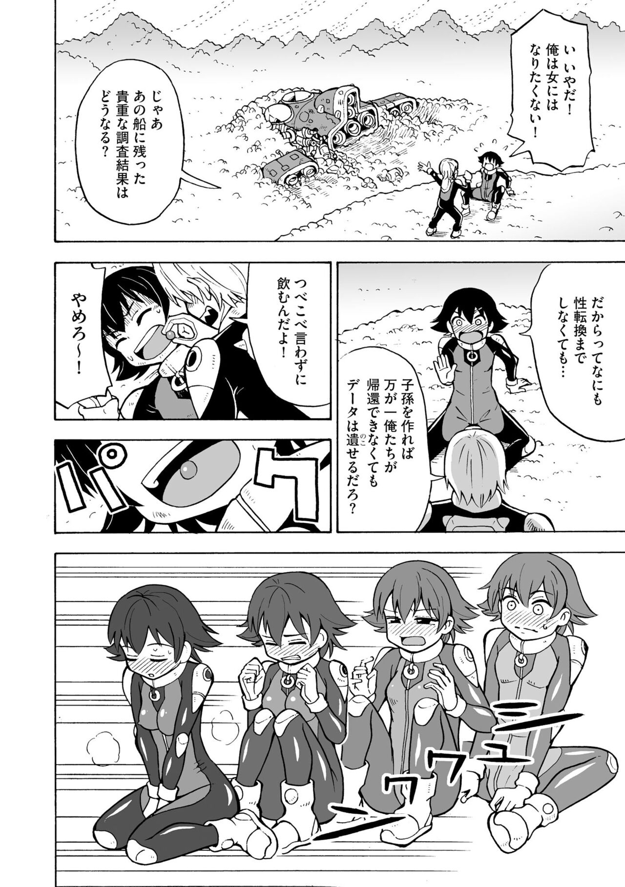 TS shita ore ga Mikai no Hoshi de Hamaserareru nante... page 4 full