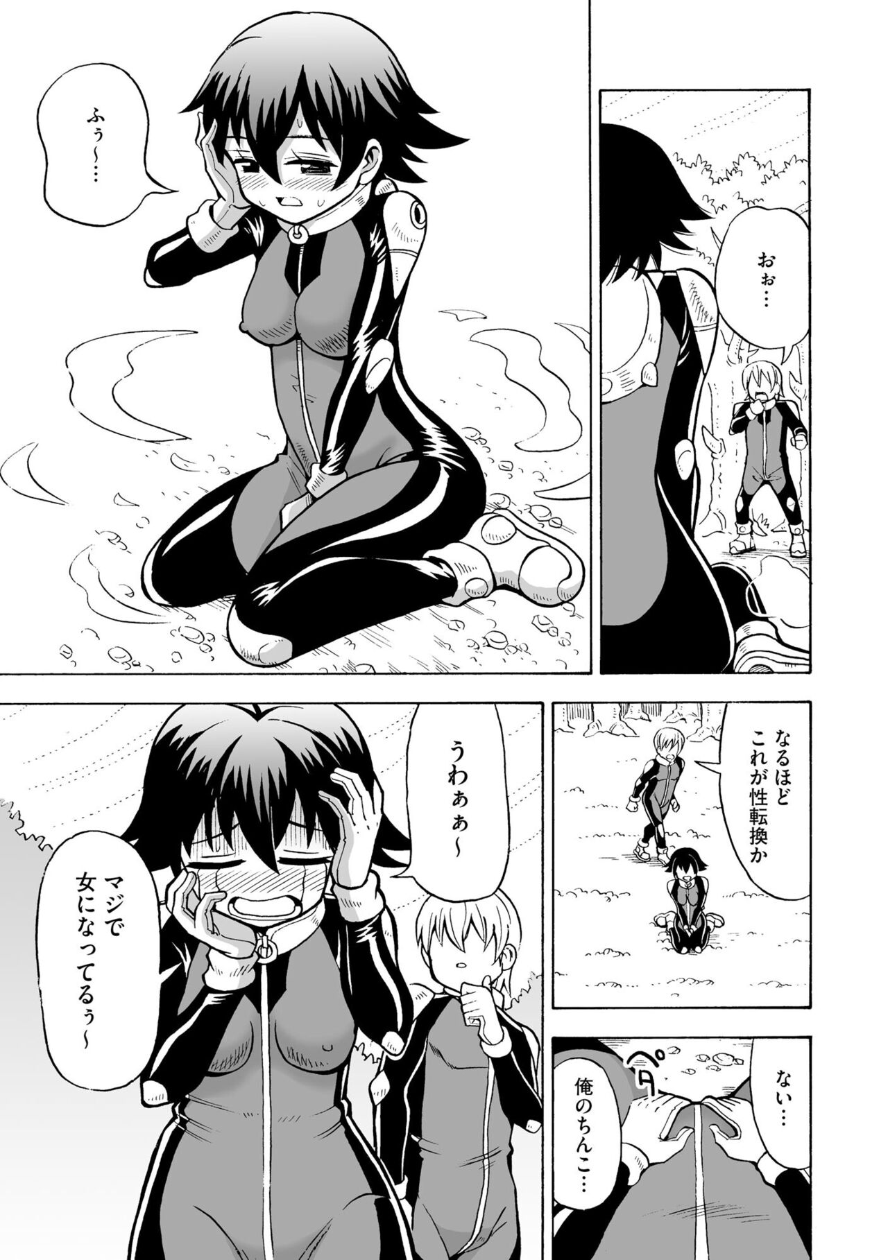 TS shita ore ga Mikai no Hoshi de Hamaserareru nante... page 5 full