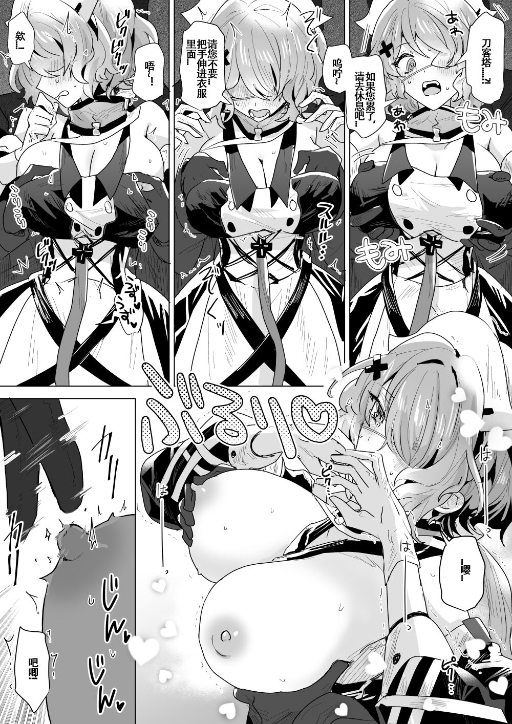 いわし·刀客塔与斥罪的雨后性爱小故事（明日方舟短篇H合集·LC整合汉化组） page 10 full