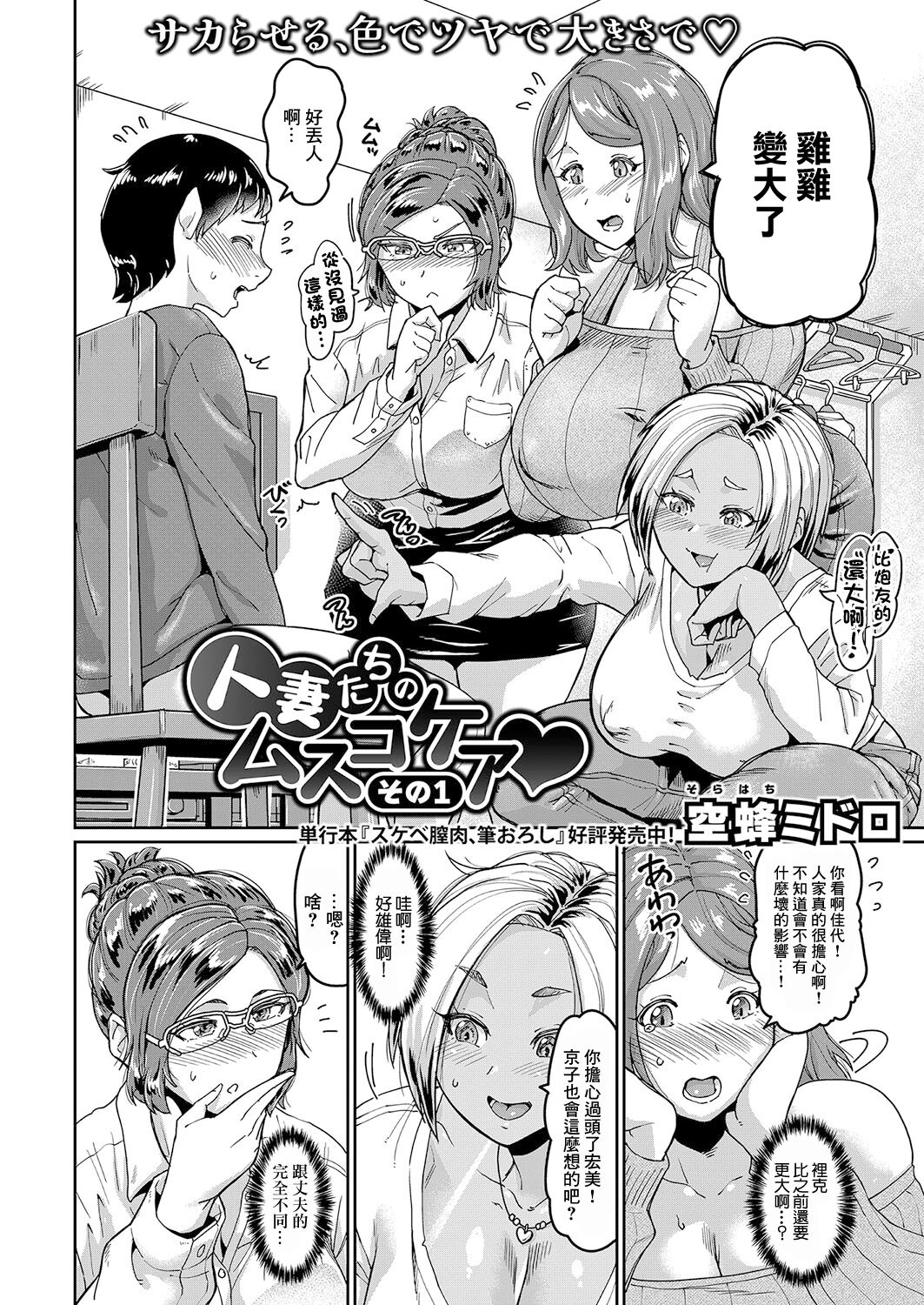 人妻たちのムスコケア♡【その１】 page 2 full