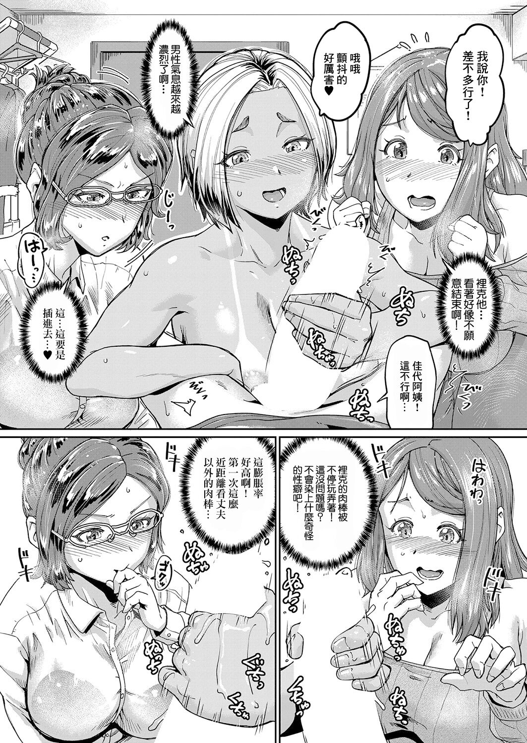 人妻たちのムスコケア♡【その１】 page 6 full