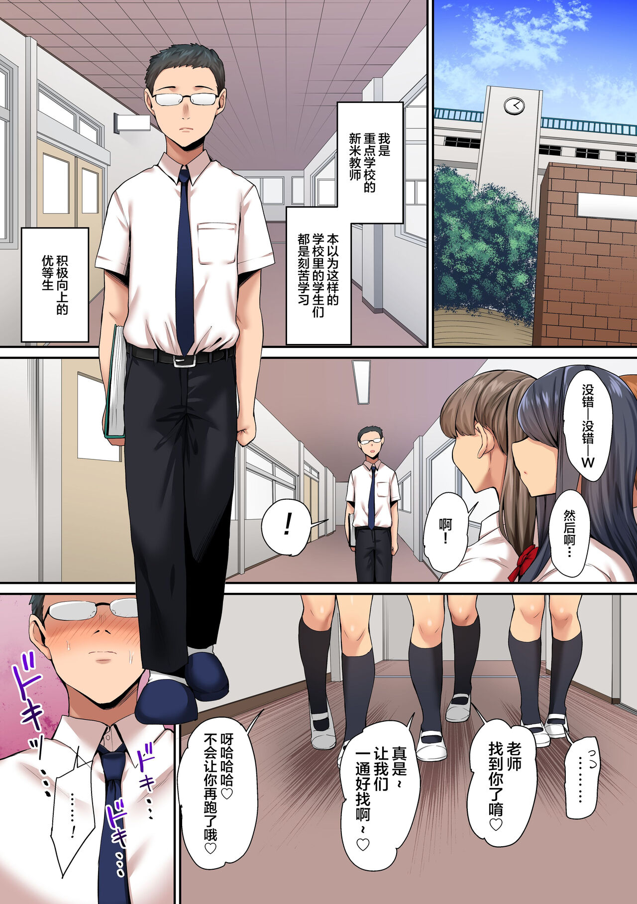 Yuumei Shingakukou de Yuutousei-tachi no Sei no Hakeguchi ni Sareru Kyoushi no Boku no Nichijou page 3 full