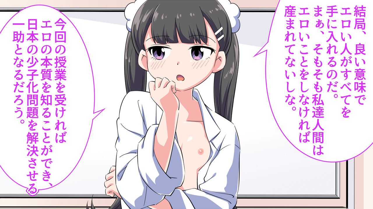 Ferumi Ero Manga Nyuugaku 2  ga Subete o Te ni Ireru mata Kozukuri Jisshuu Suru zo page 8 full