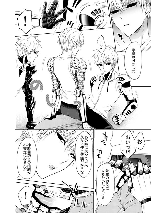 Fudekina deshi no aisare hou page 10 full