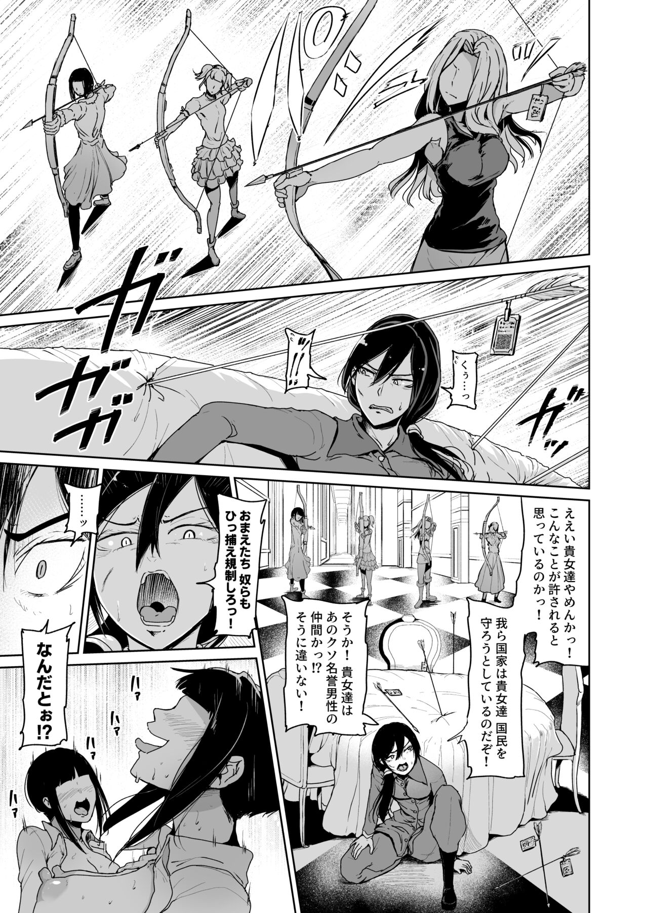Onaho ni Naritai Ojou-sama -SEX Saves the World- Scene 10 page 2 full
