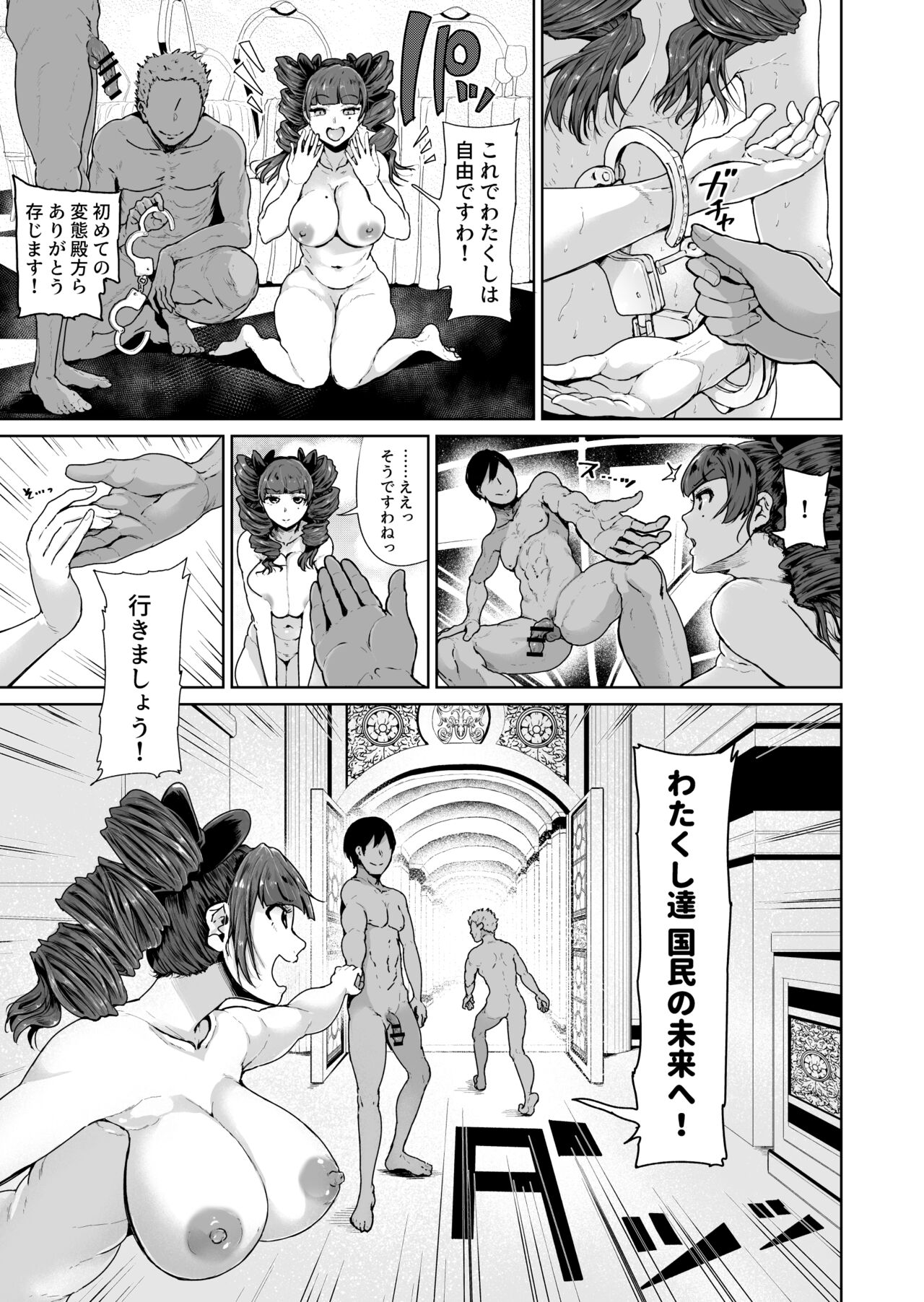 Onaho ni Naritai Ojou-sama -SEX Saves the World- Scene 10 page 4 full
