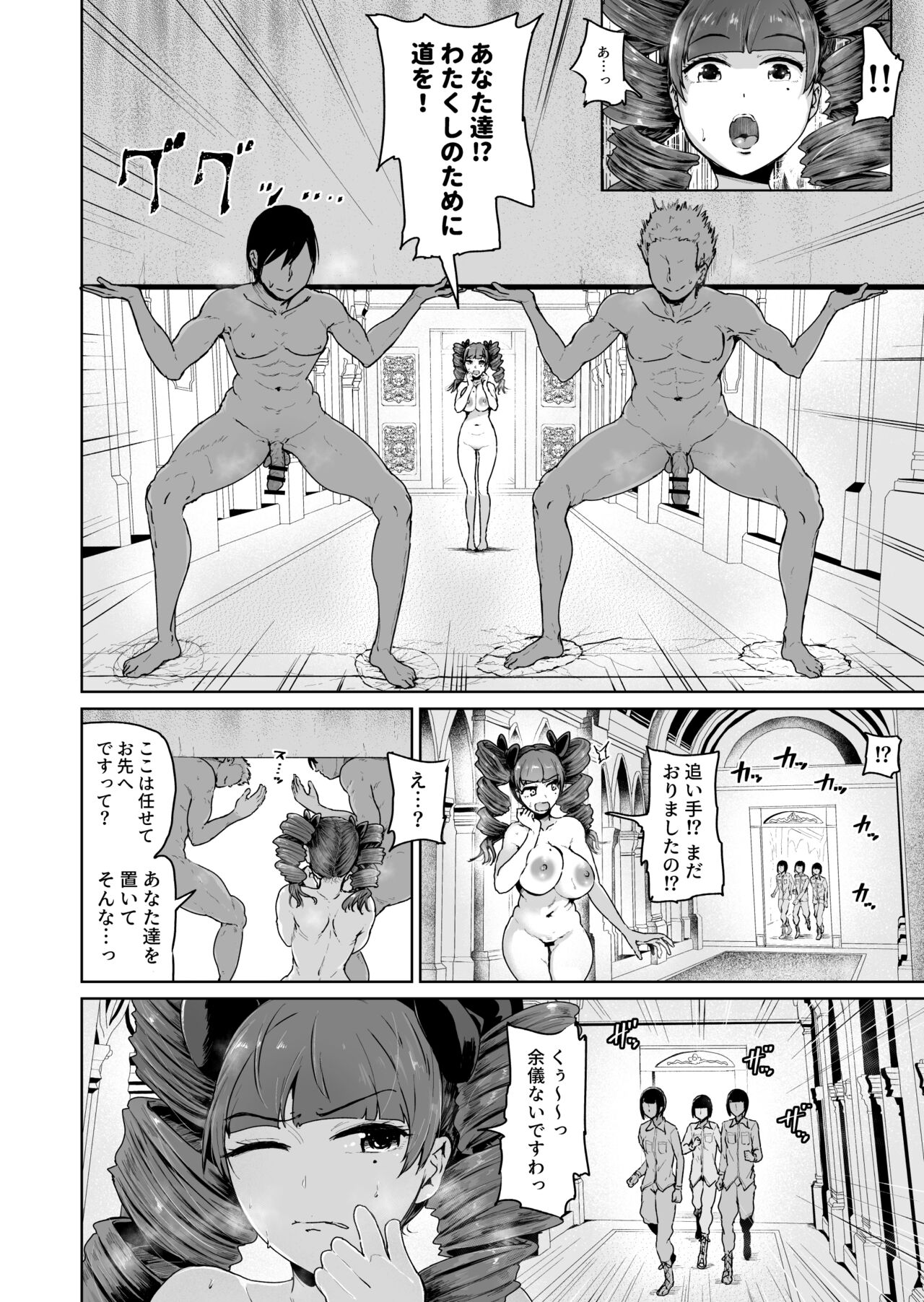 Onaho ni Naritai Ojou-sama -SEX Saves the World- Scene 10 page 7 full