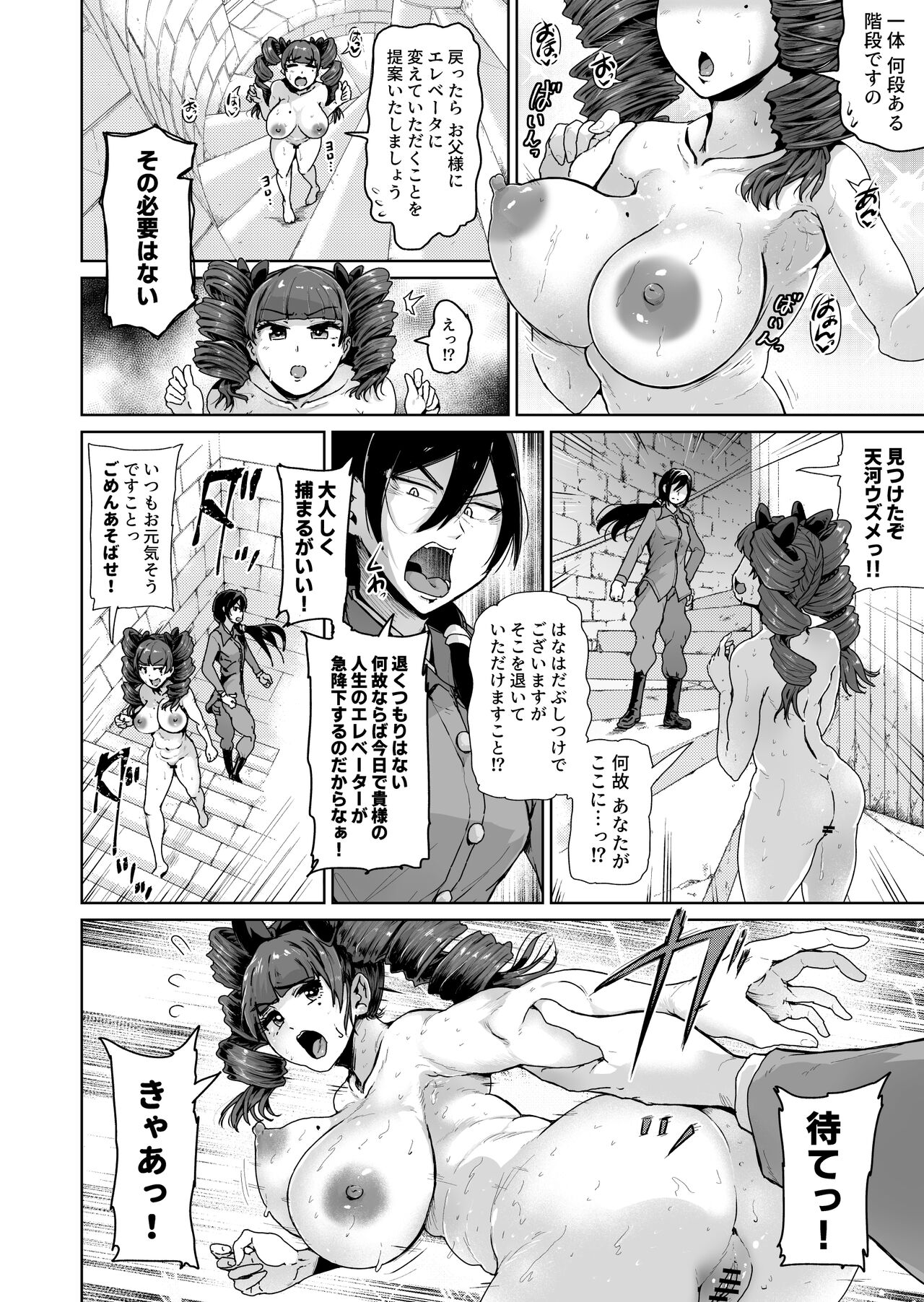 Onaho ni Naritai Ojou-sama -SEX Saves the World- Scene 10 page 9 full