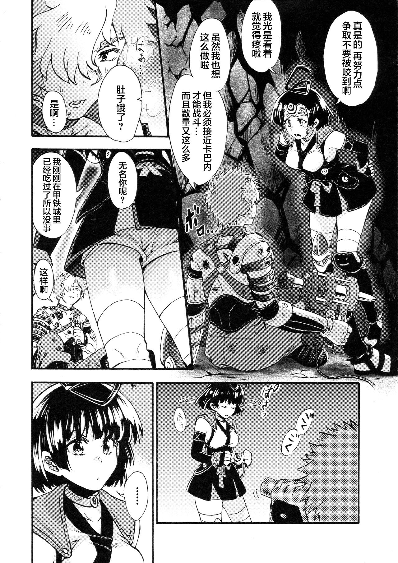 Shitataru Aka | 滴落的紅色 page 6 full