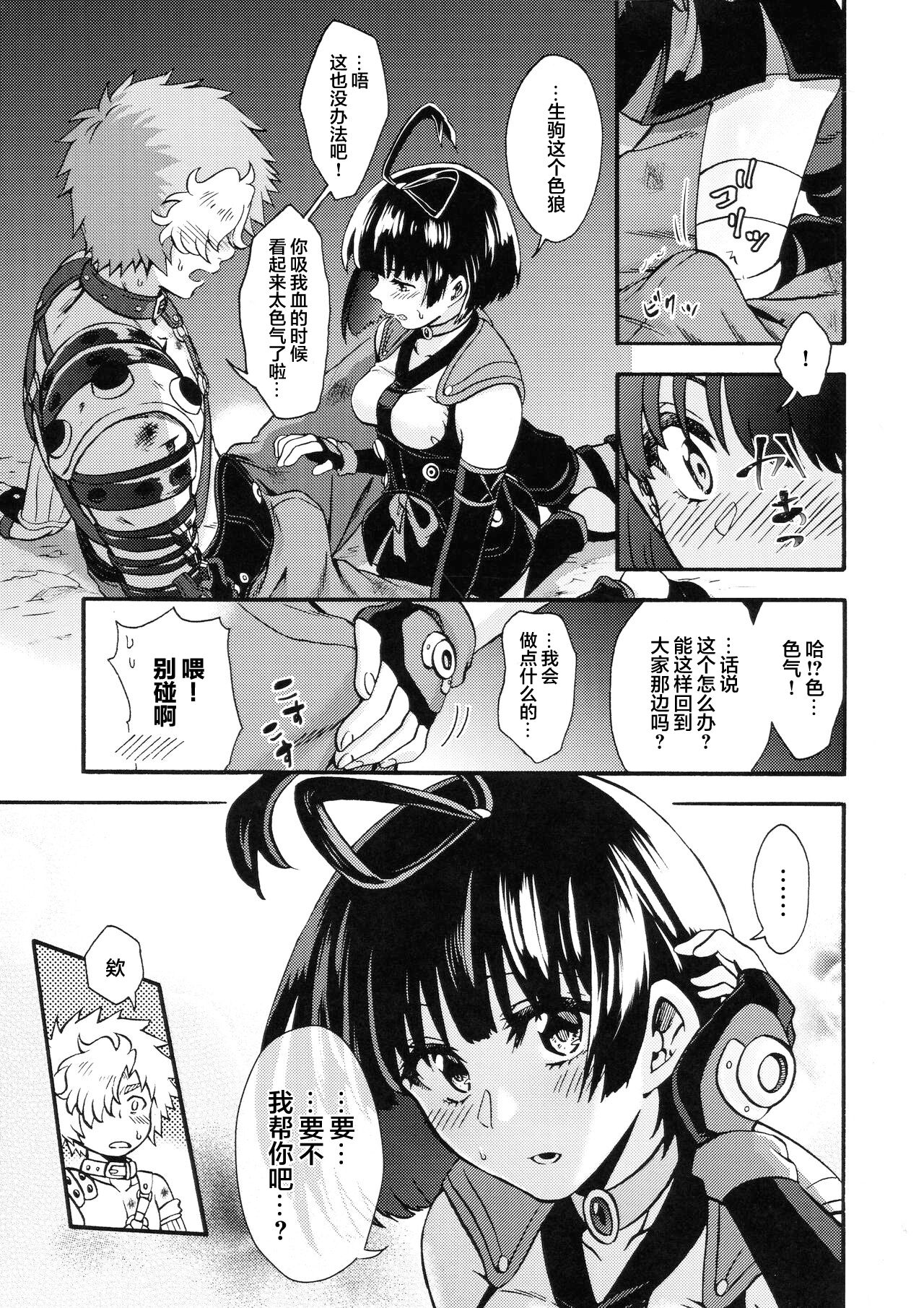 Shitataru Aka | 滴落的紅色 page 9 full