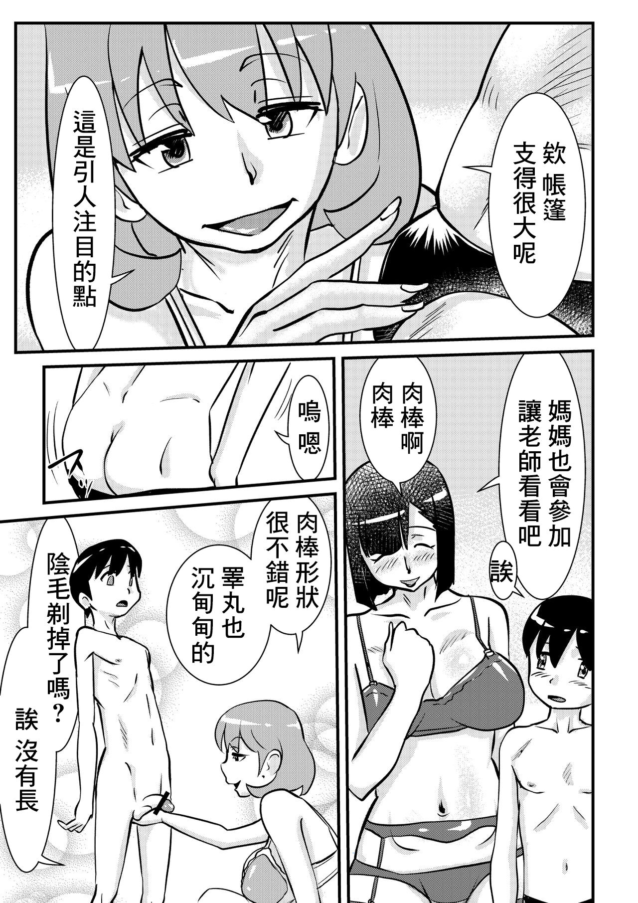 ﾁﾝ路相談 page 3 full