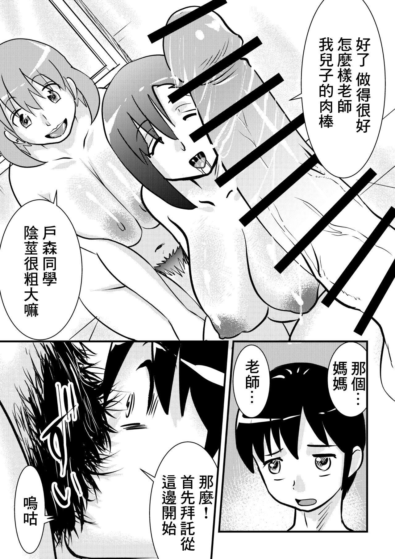 ﾁﾝ路相談 page 5 full