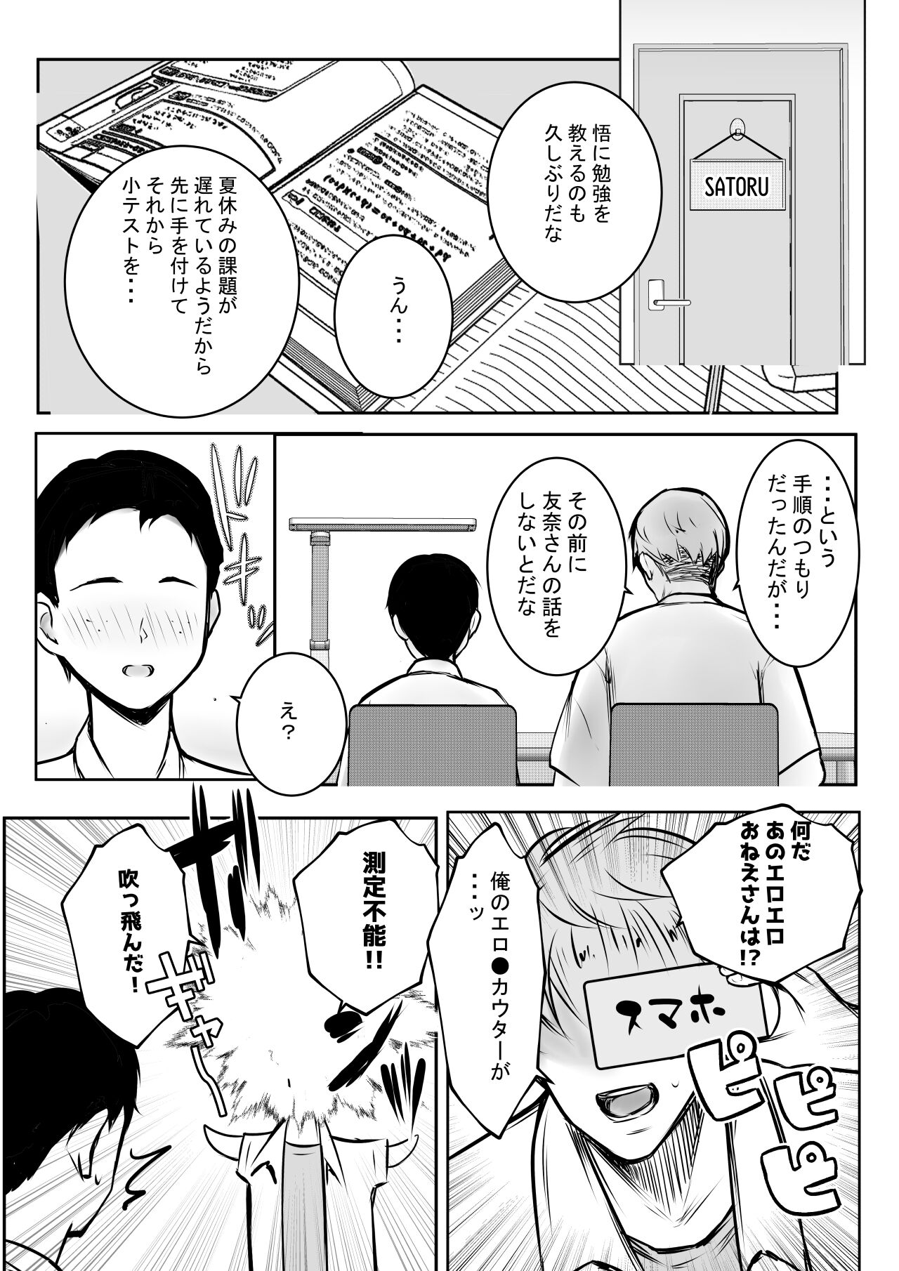 Boku ga Saki ni Suki datta Gibo ga Yarichin no Charao-tachi ni Tanetsuke Sareru Natsu 3 page 9 full