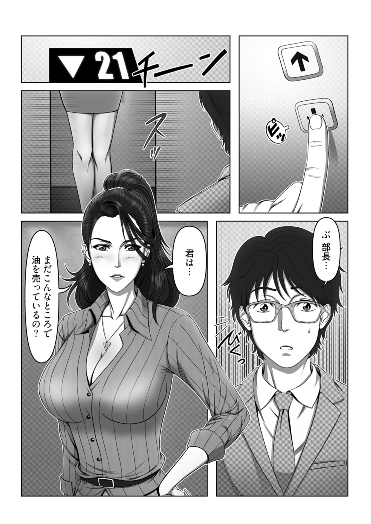 セックスノート ～妄想実現日記～ 1 page 10 full