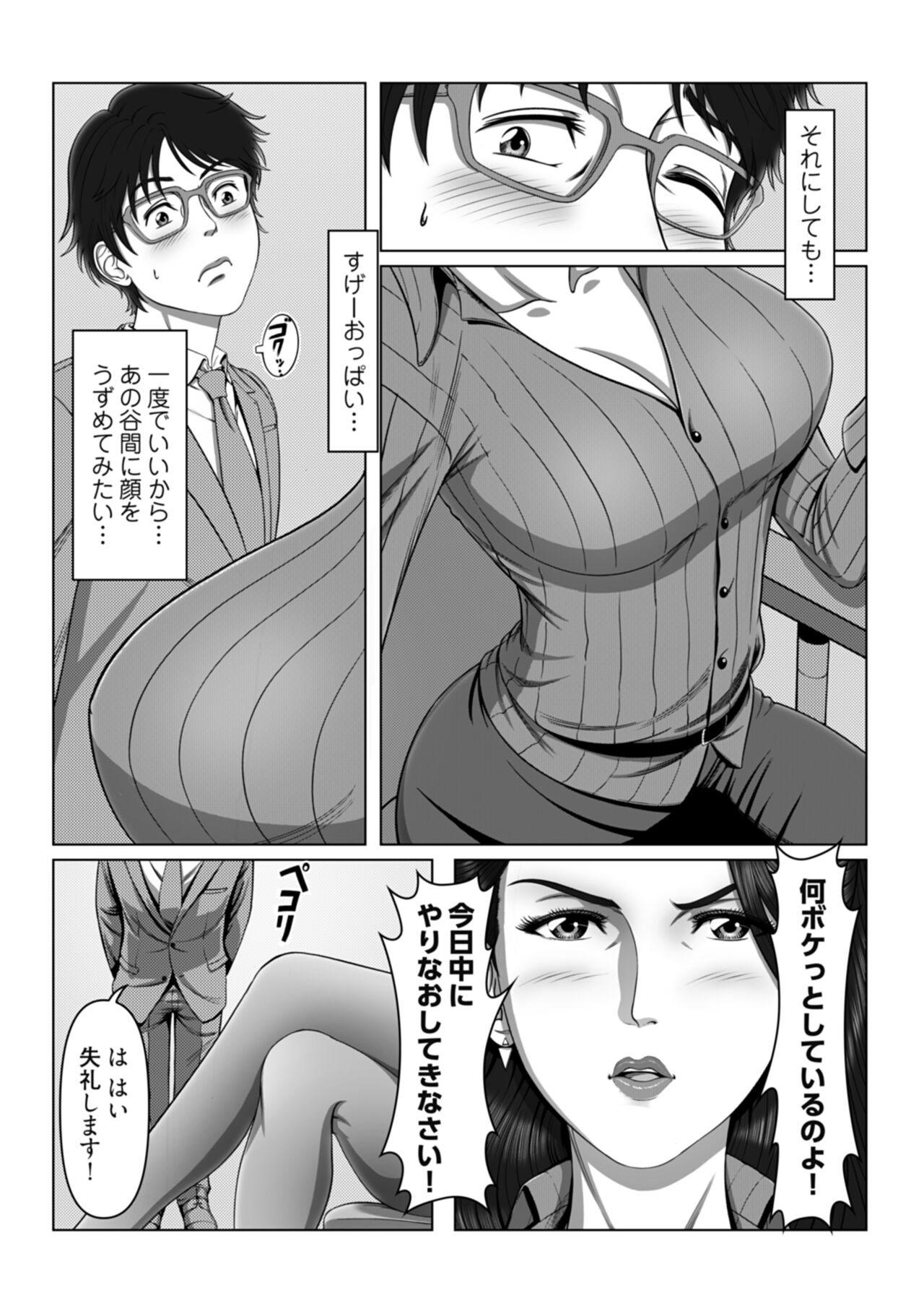 セックスノート ～妄想実現日記～ 1 page 5 full