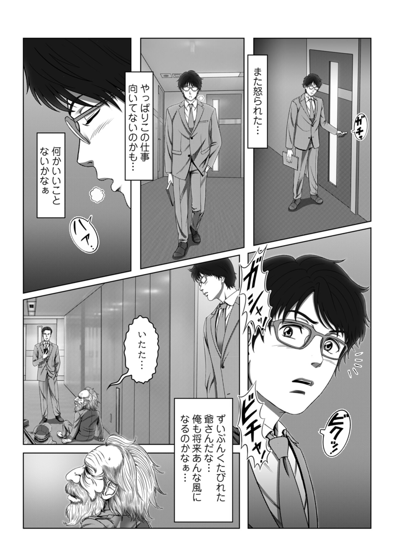 セックスノート ～妄想実現日記～ 1 page 6 full