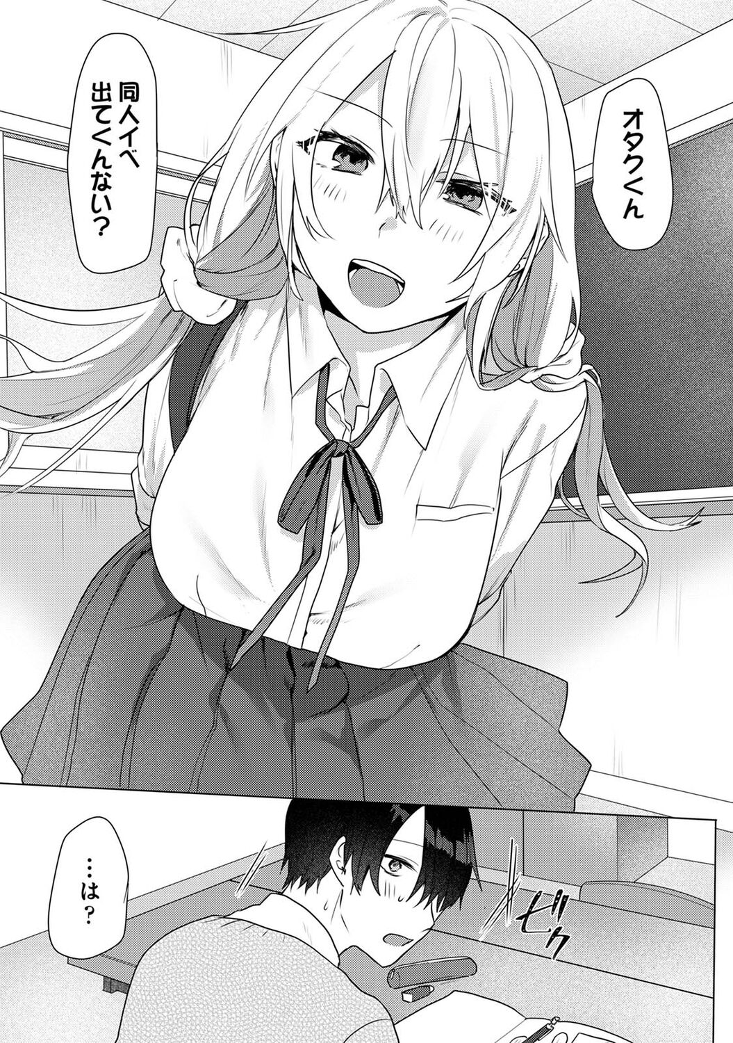 Otaku-kun, doujinshi sokubaikai detekunne!? Ch. 1 page 2 full