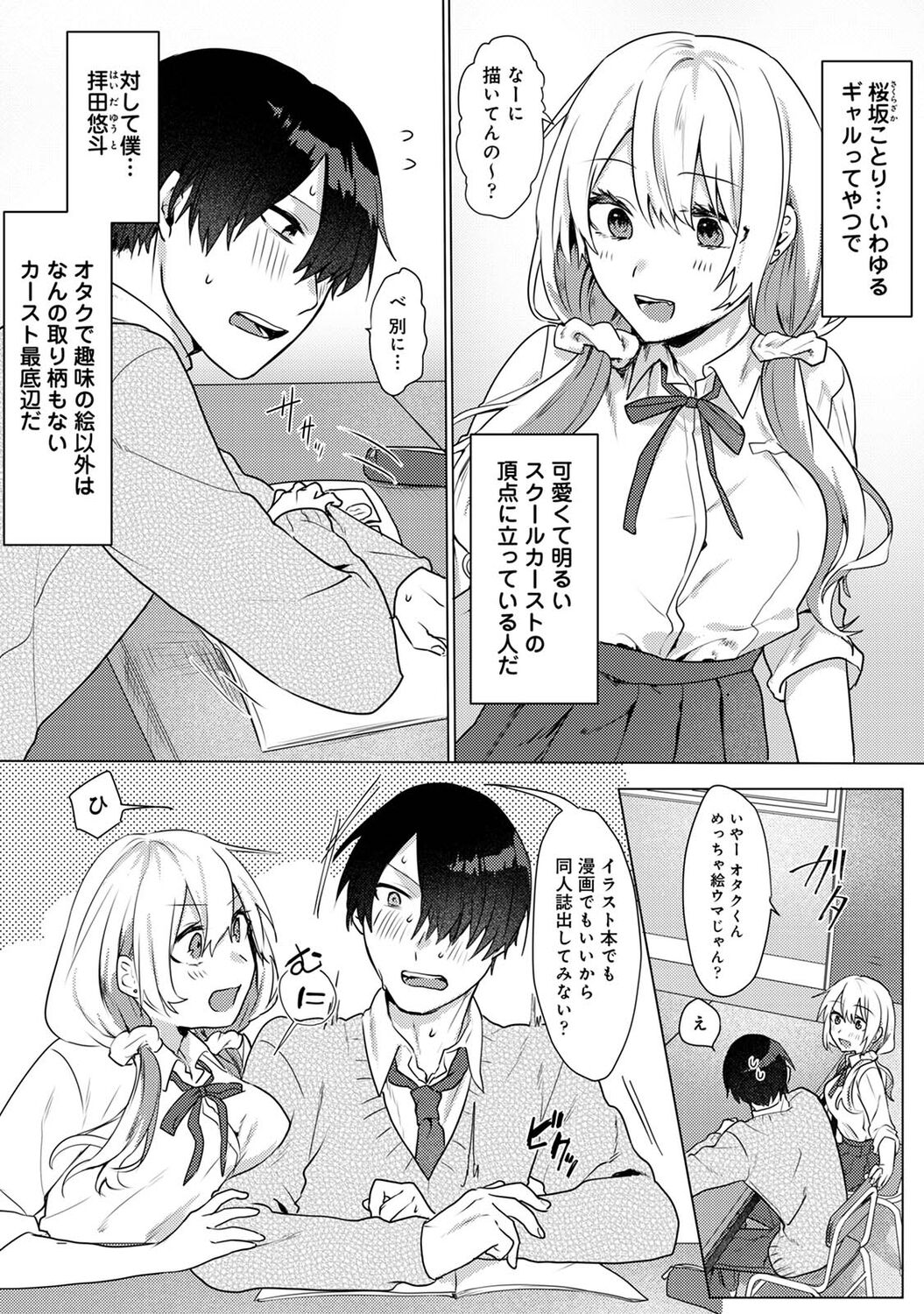 Otaku-kun, doujinshi sokubaikai detekunne!? Ch. 1 page 3 full