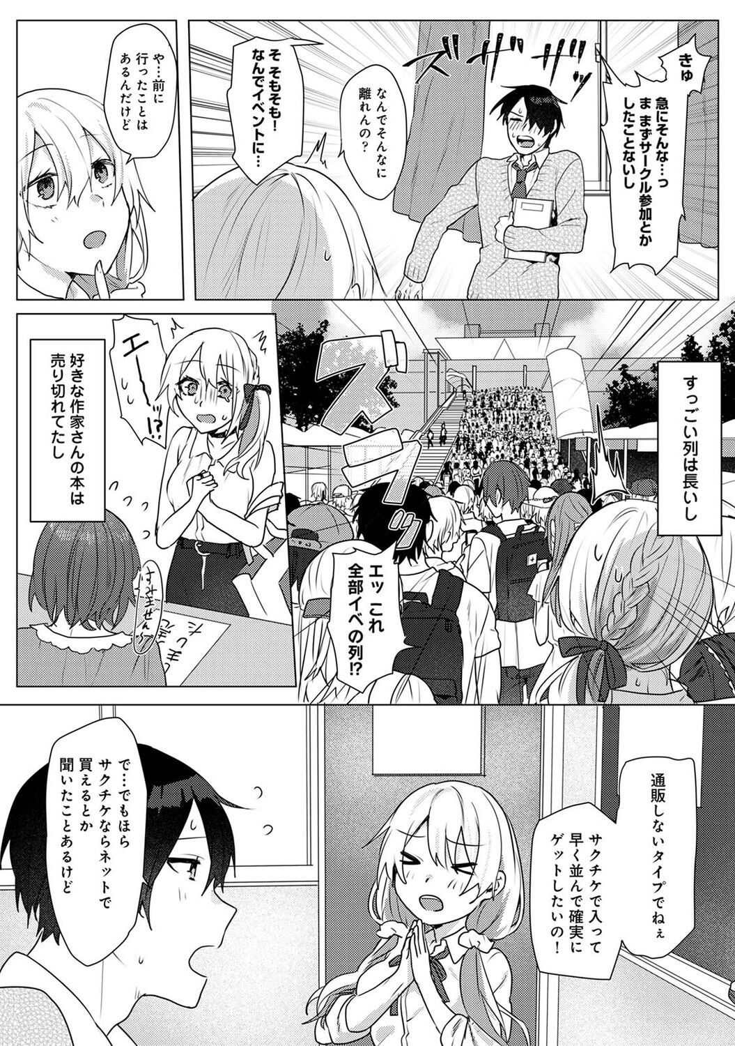 Otaku-kun, doujinshi sokubaikai detekunne!? Ch. 1 page 4 full
