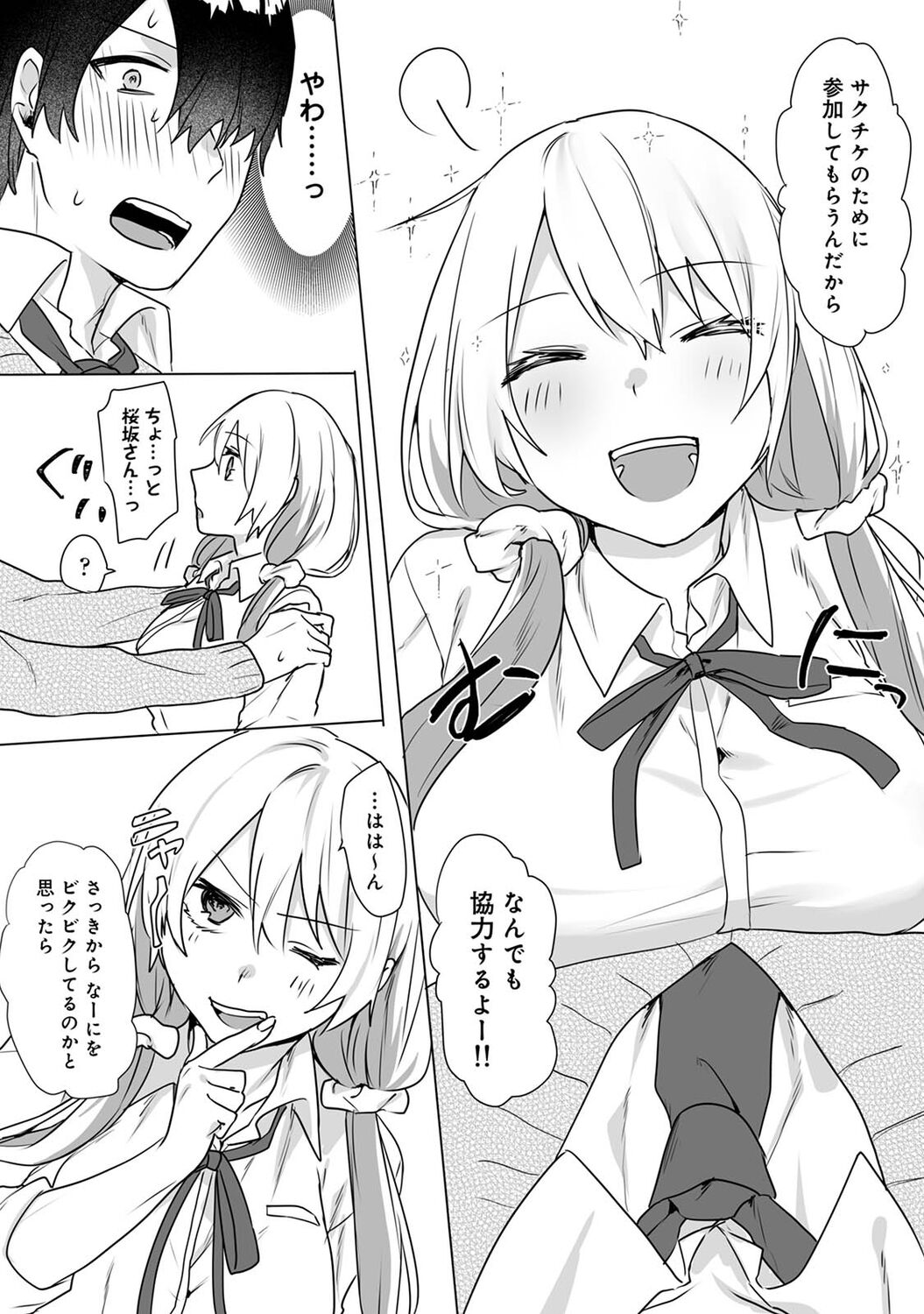 Otaku-kun, doujinshi sokubaikai detekunne!? Ch. 1 page 8 full