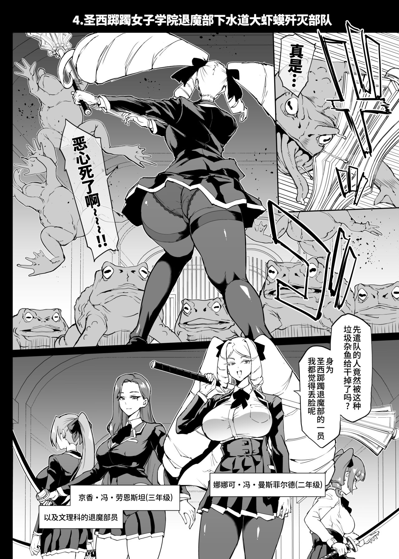 Taimabu S4 Gesuidou Hen ④  | JK退魔部 Season4 下水道篇④ page 2 full