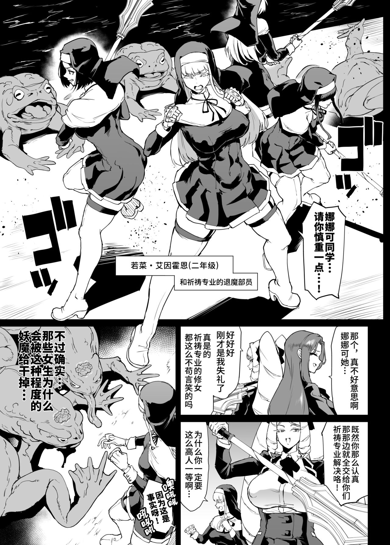 Taimabu S4 Gesuidou Hen ④  | JK退魔部 Season4 下水道篇④ page 3 full