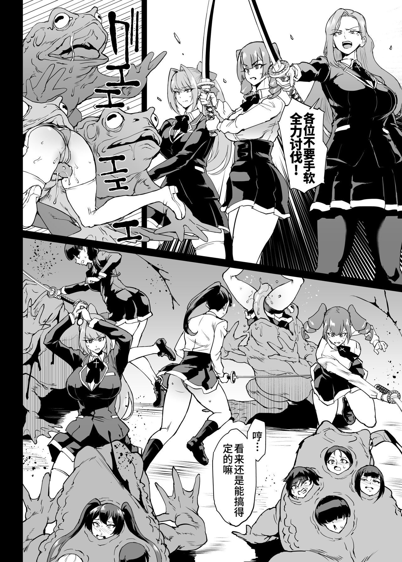 Taimabu S4 Gesuidou Hen ④  | JK退魔部 Season4 下水道篇④ page 8 full