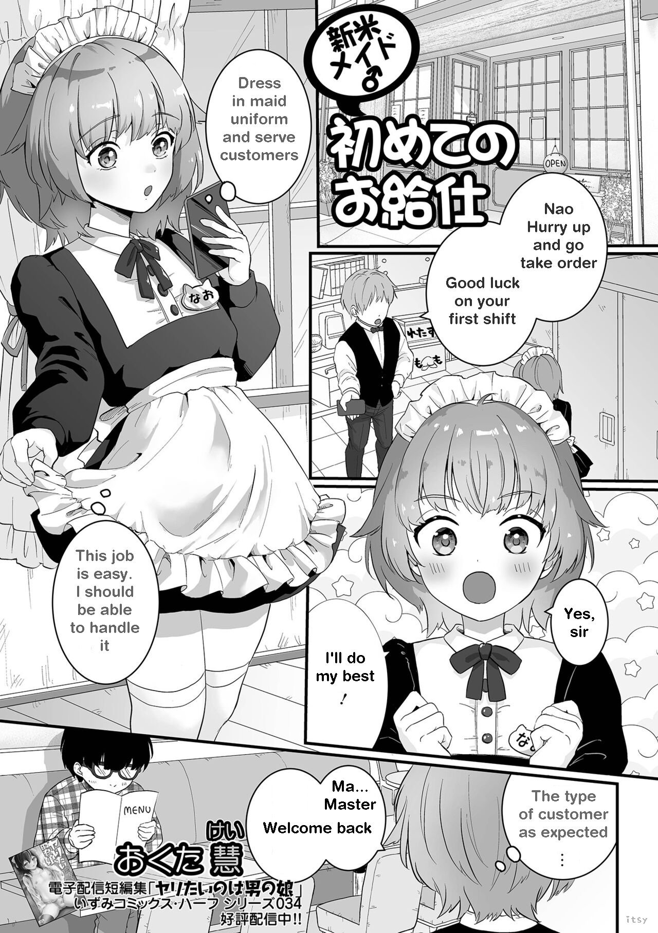 Shinmai Maid Hajimete no Okyuuji | New Maid's first time page 1 full