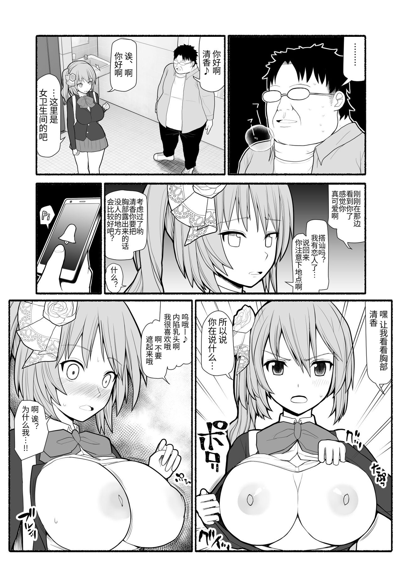 Saimin Choukyou Appli de Bishoujo Pet Tatou Shiiku page 4 full