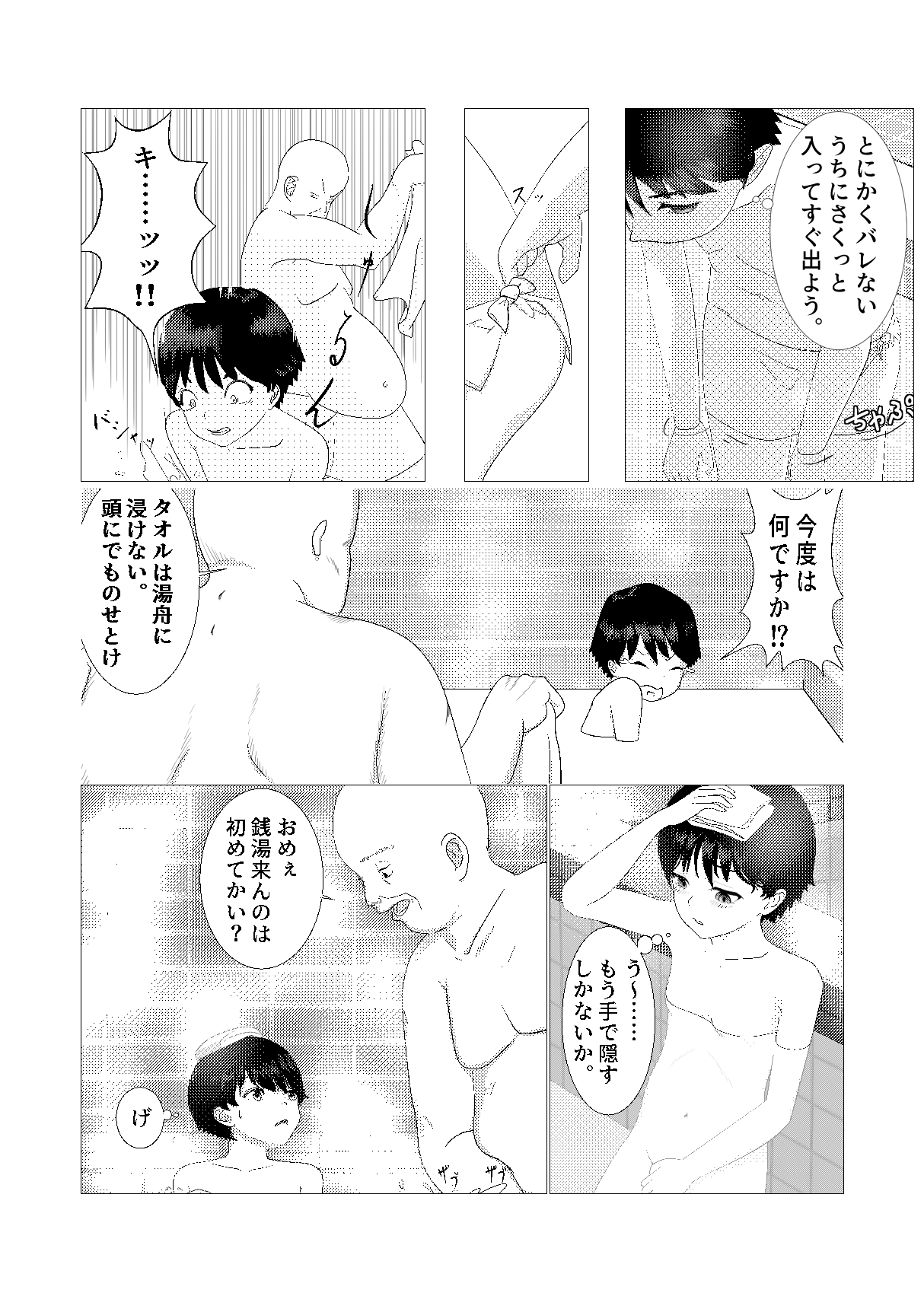 ♂ Nonakani ♀ gahitori 〜 sentou hen 〜 page 10 full