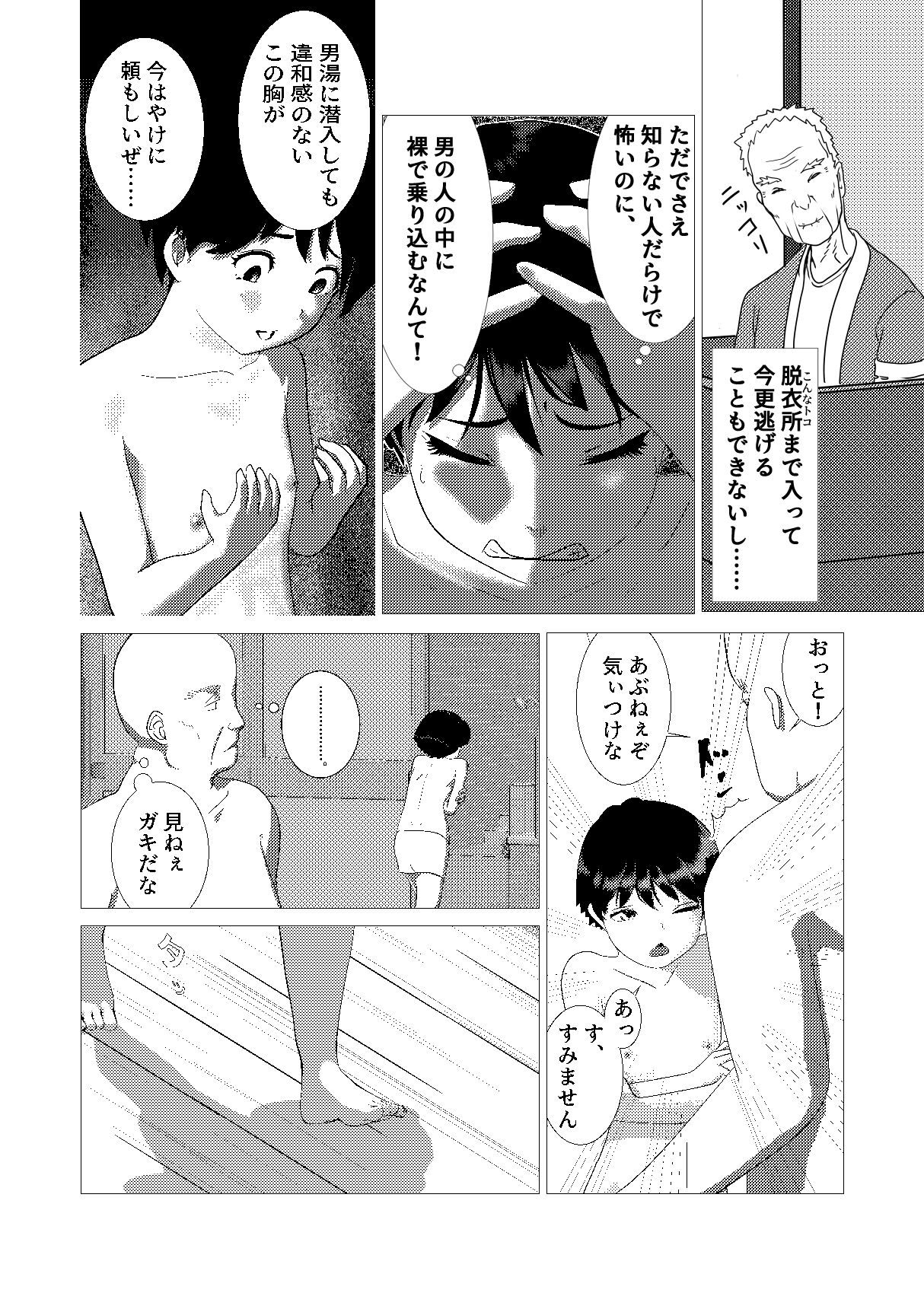 ♂ Nonakani ♀ gahitori 〜 sentou hen 〜 page 5 full