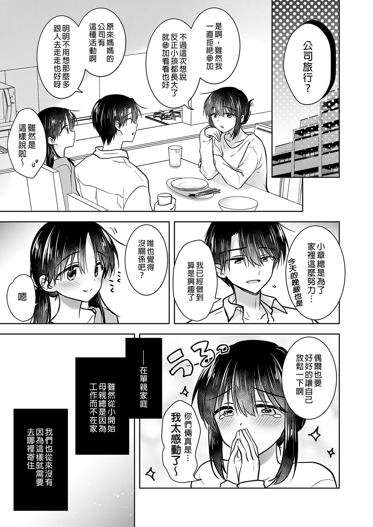Mikkamiban, Kyoudai Futarigurashi | 與兄長的三天三夜 睡前愛愛番外篇 page 5 full