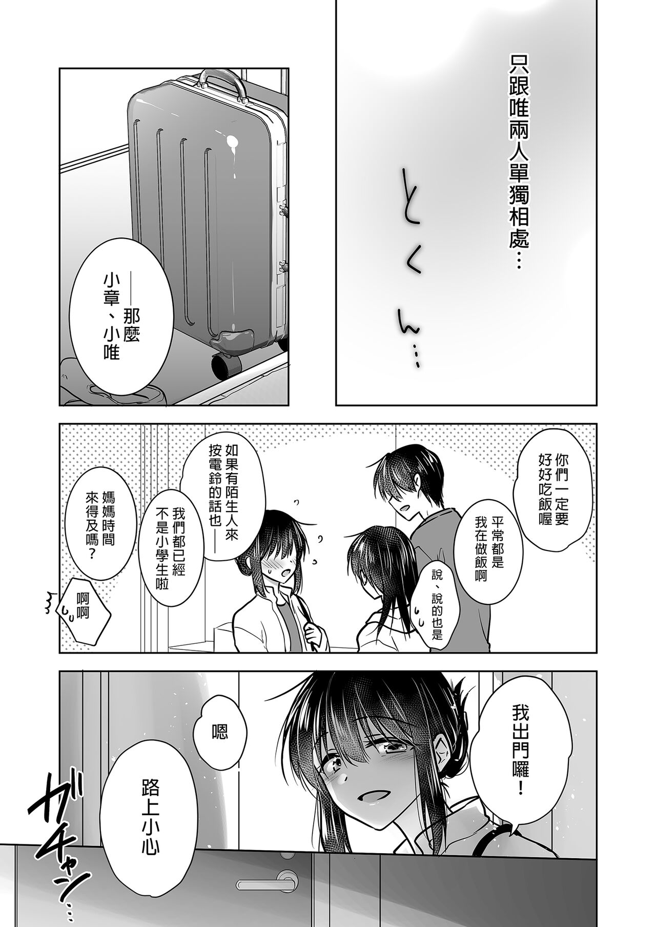 Mikkamiban, Kyoudai Futarigurashi | 與兄長的三天三夜 睡前愛愛番外篇 page 7 full
