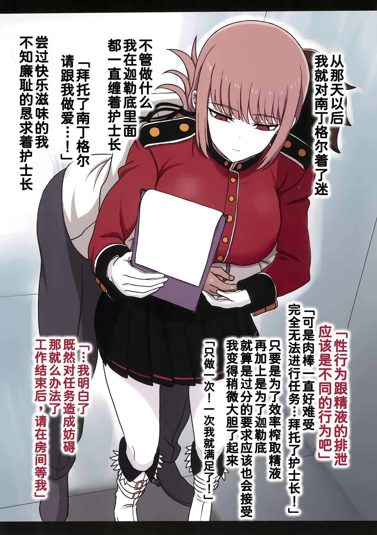 Nightingale Sakusei Nisshi page 10 full