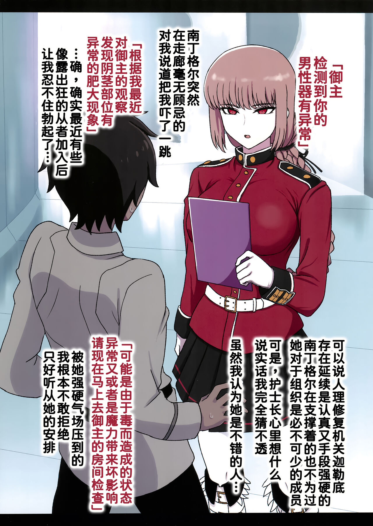 Nightingale Sakusei Nisshi page 3 full