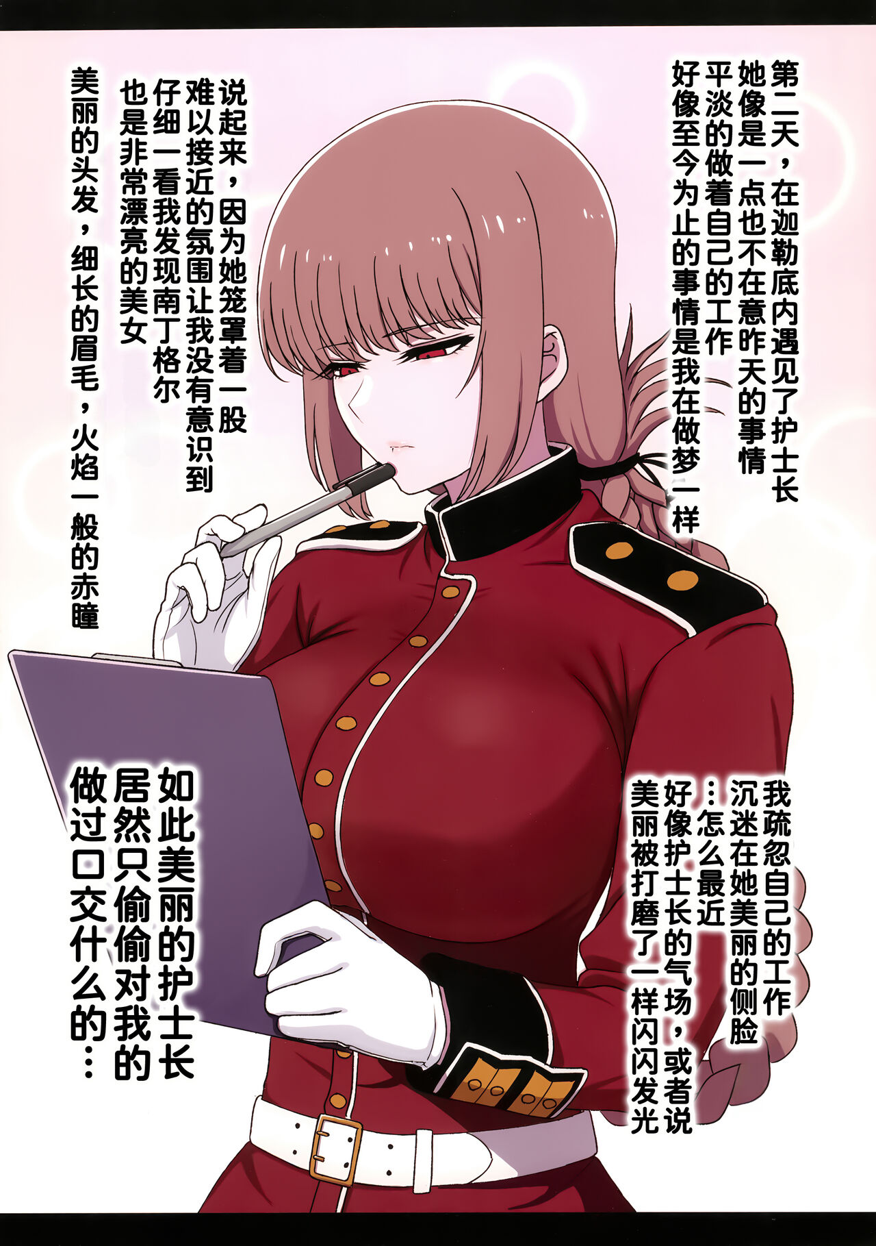 Nightingale Sakusei Nisshi page 8 full